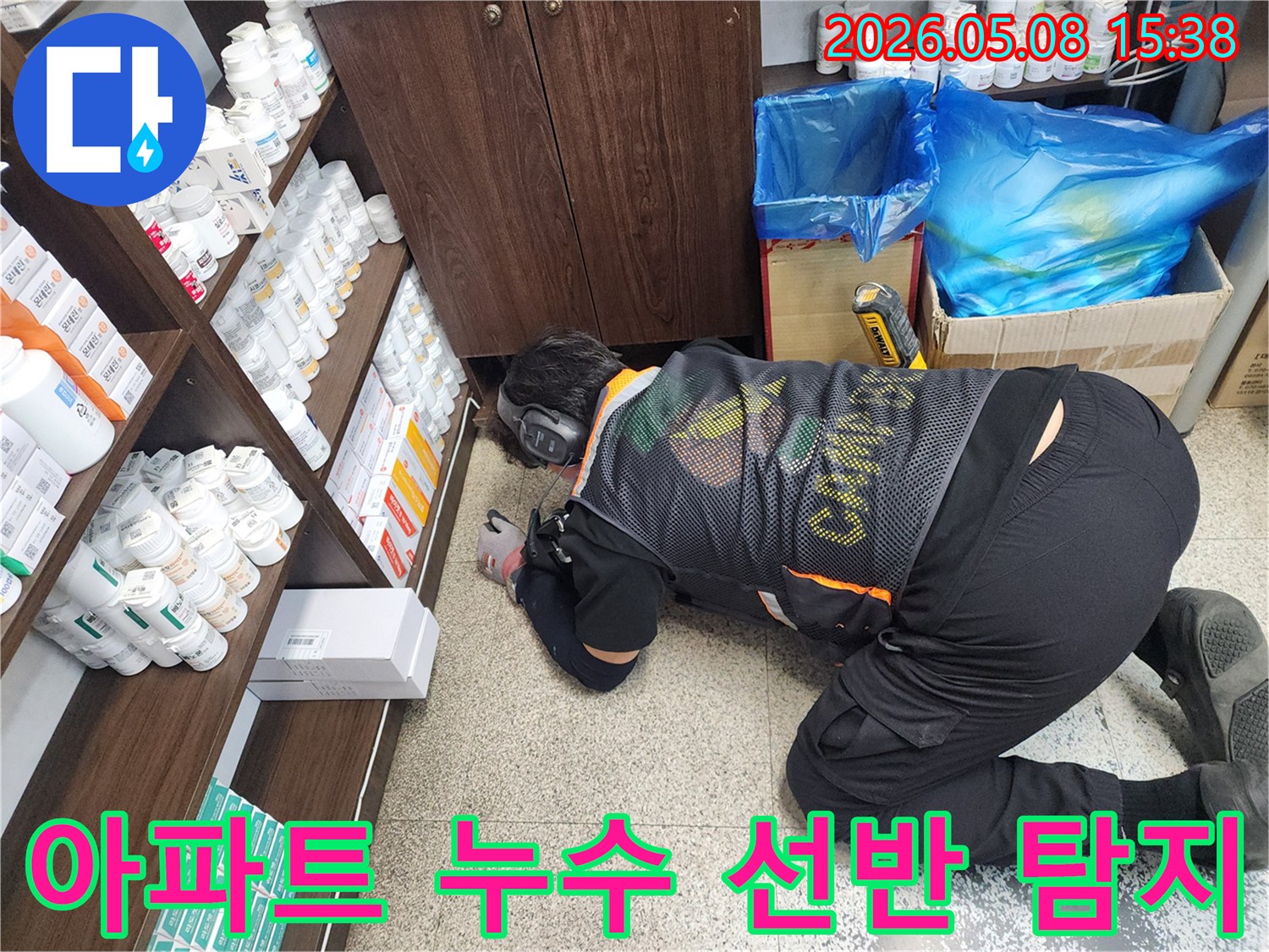 누수 엔지니어가-아파트 내부의-선반 아래 좁은 공간에서-누수 지점을-정밀하게 탐지하는 모습