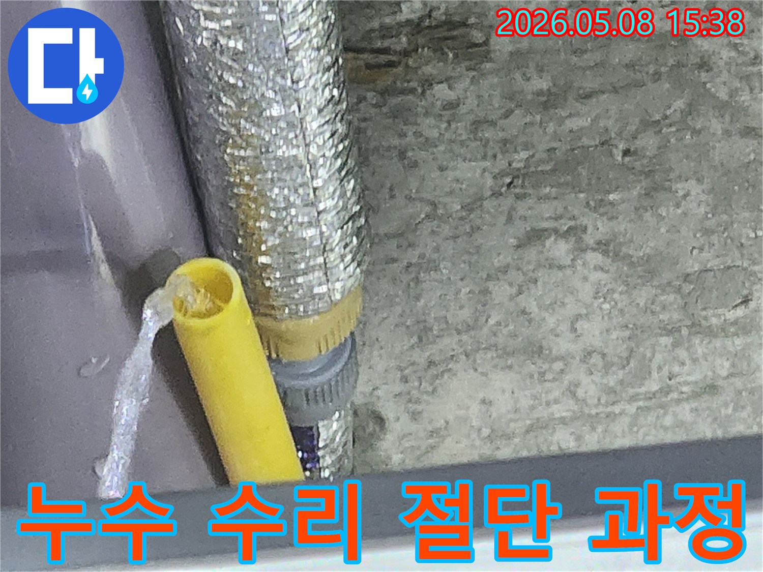 누수-재발을-방지하기-위해-노후된-천장-배관을-완전히-절단하고-있는-작업-과정입니다