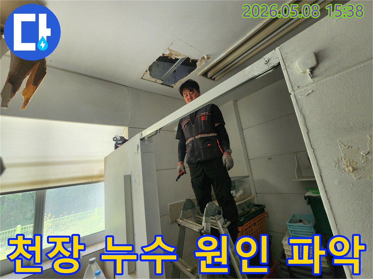누수 전문가가 사다리 위에서-천장 누수 지점을-세밀하게 검사하고 있습니다