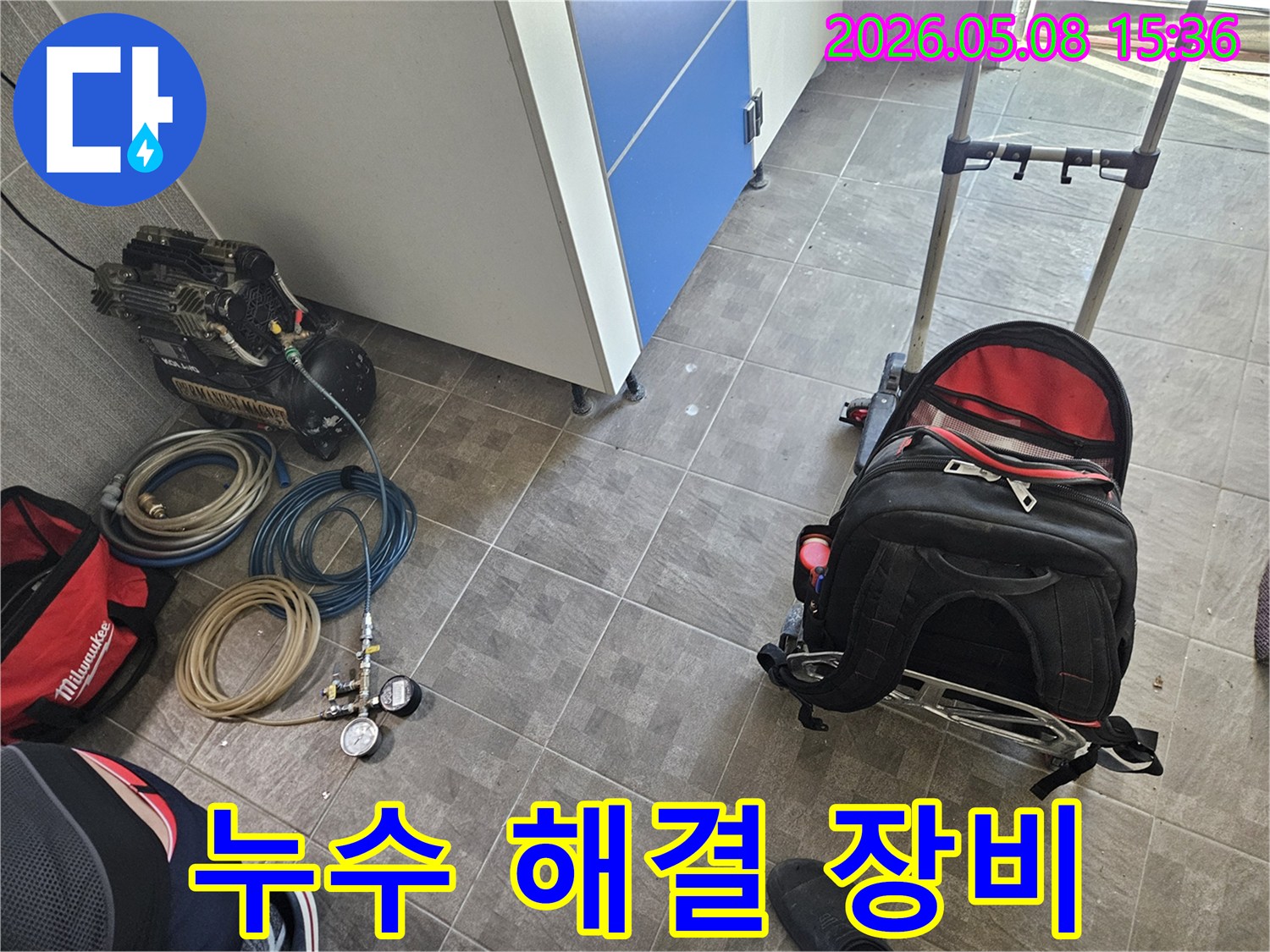 누수 해결을 위한-전문 장비들이-작업 현장에-준비된 모습입니다