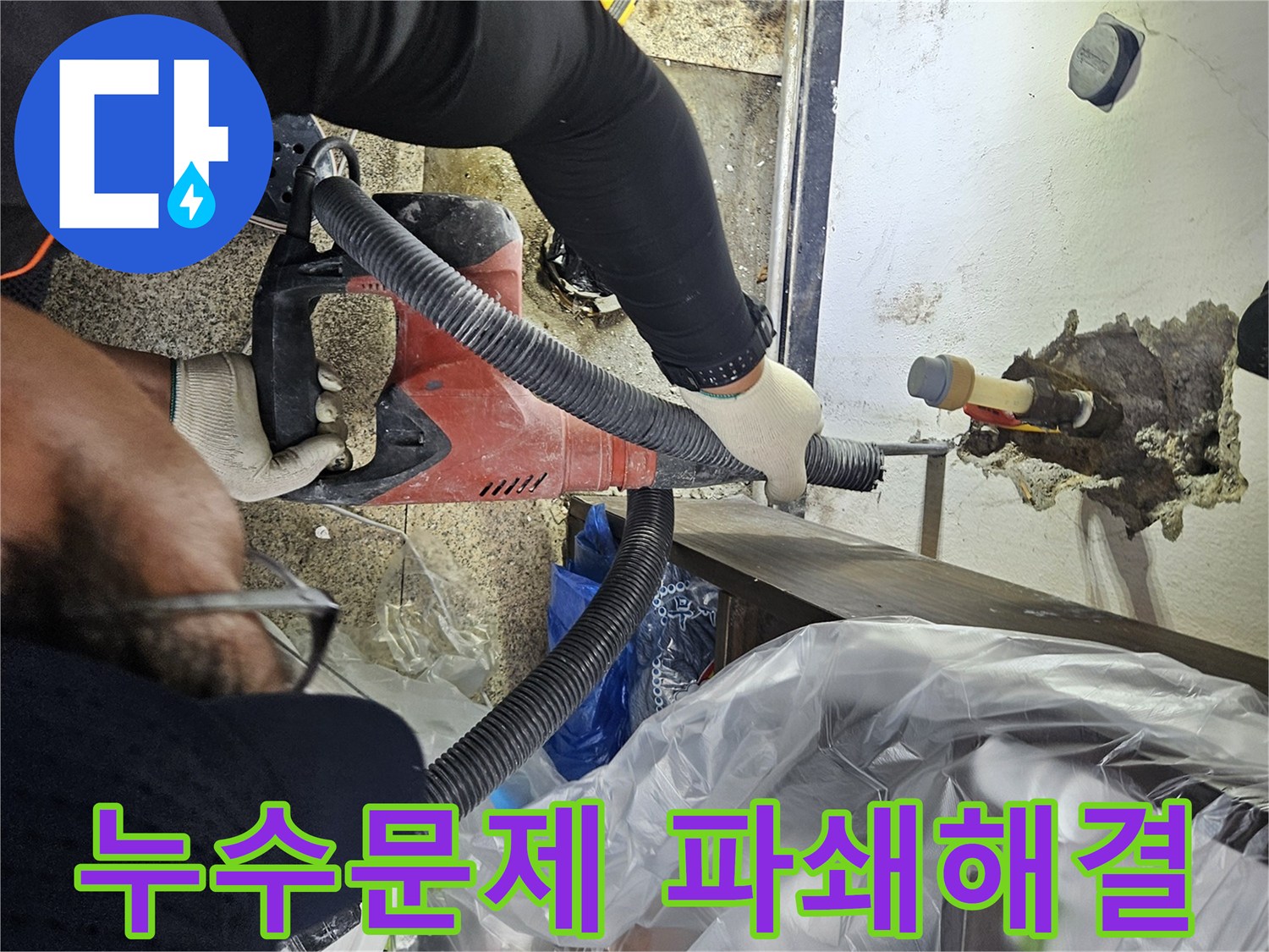 동남구-누수-현장에서-전문-엔지니어가-천장-배관을-파쇄하여-누수-문제를-해결하는-모습