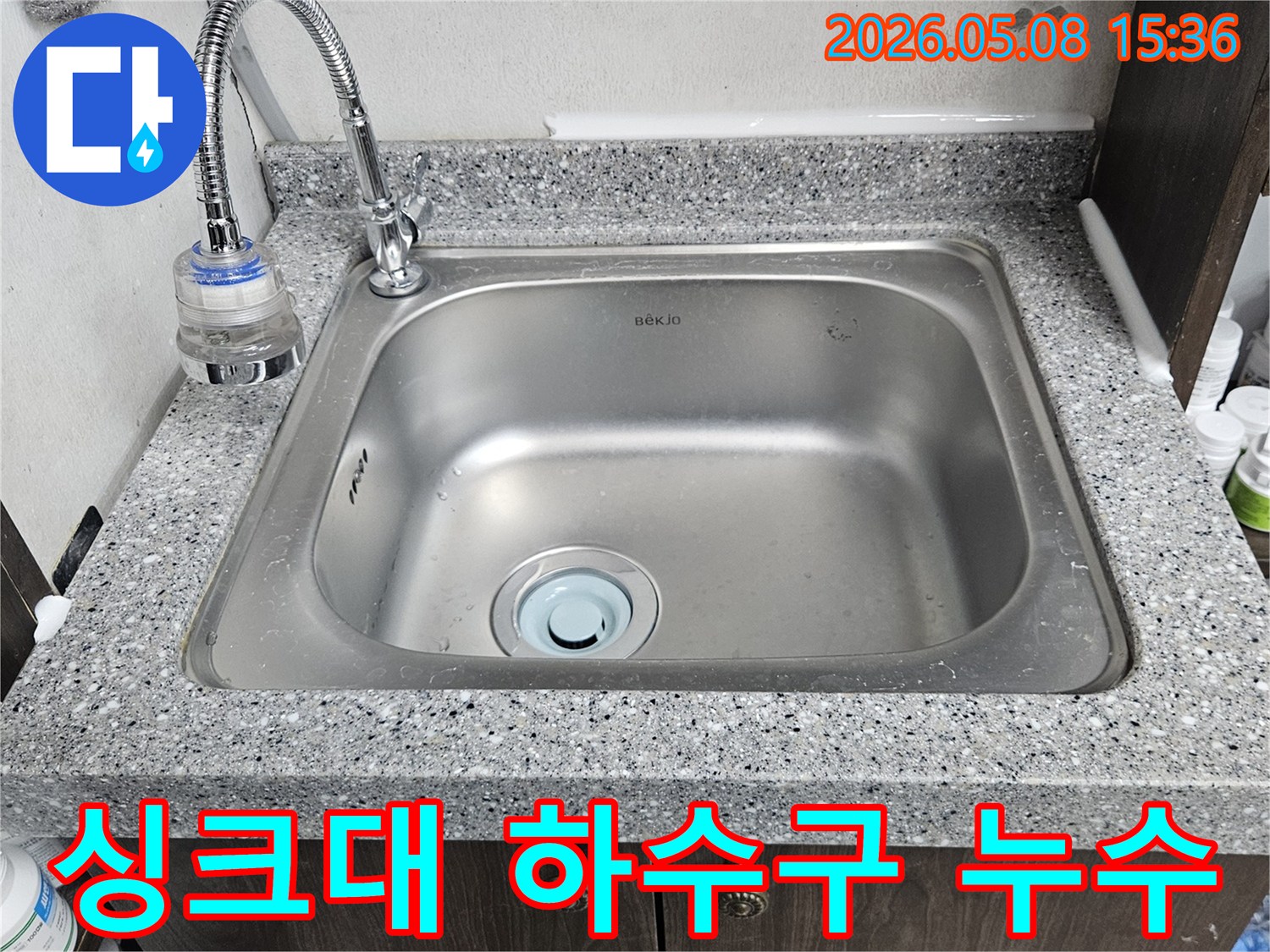 싱크대-수도꼭지-하단-정수-필터-연결부에서-발견된-누수-현장을-면밀히-살펴보는-장면