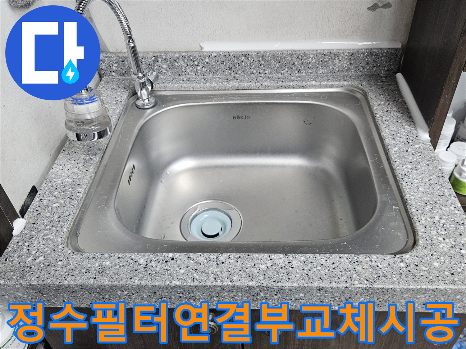 싱크대 수도꼭지에-연결된 정수 필터에서-물이 새는-현장을 보여줍니다