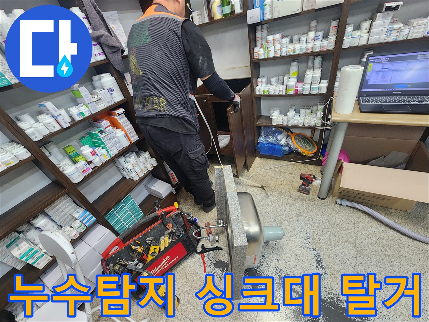 정확한 누수 지점을 찾기 위해 싱크대를 탈거하고-배관 상태를 면밀히 점검하는 전문 엔지니어의 모습