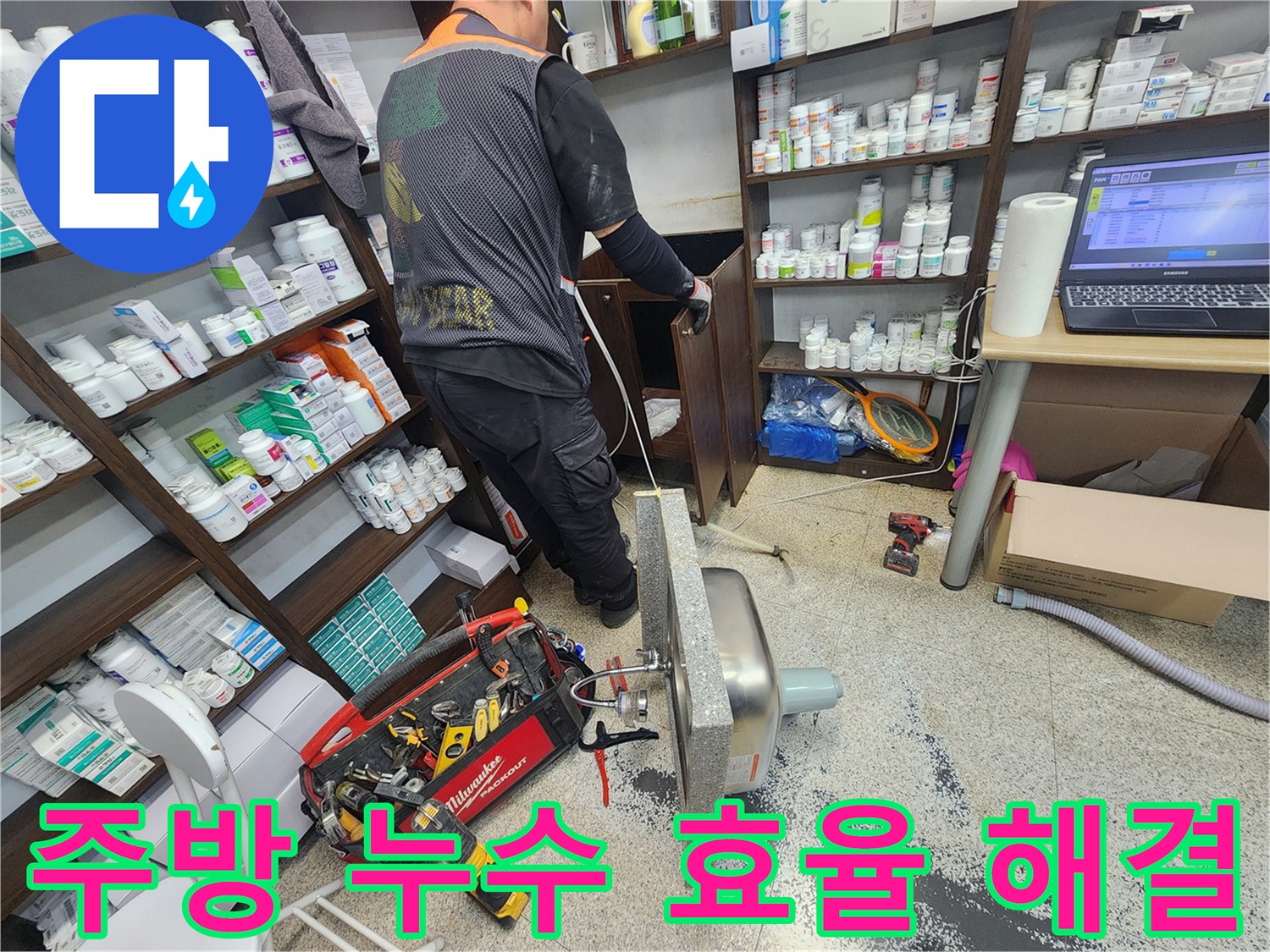 주방 싱크대 하부에서 발생하는 누수를 정확하고 효율적으로 해결하기 위해-숙련된 엔지니어가 싱크대를 분리하는 작업 현장