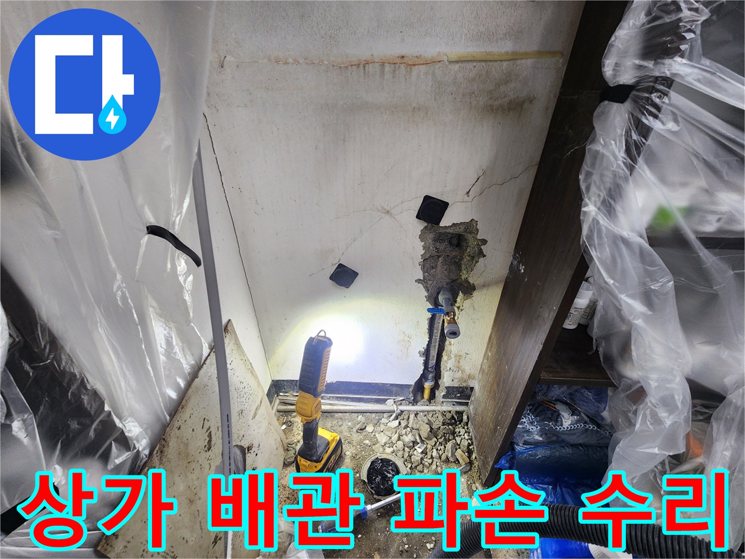 천안-동남구-목천읍-상가-누수-문제-해결을-위한-배관-교체-공사-현장