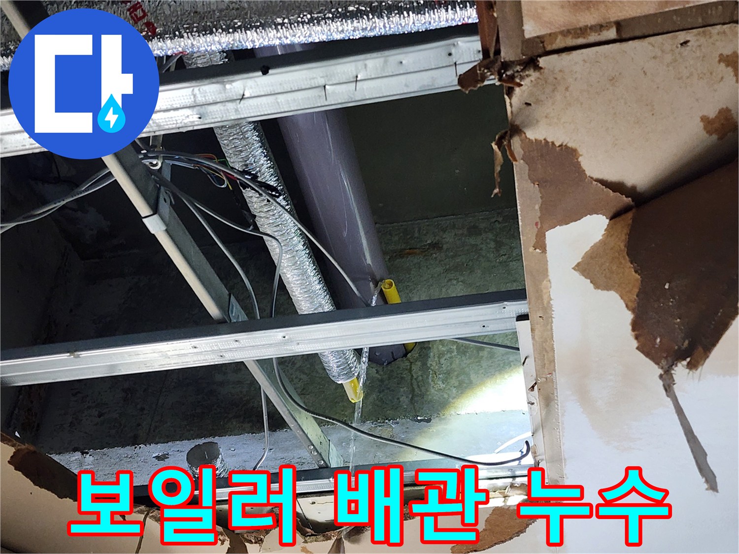 천안-동남구-보일러-배관-누수-현장에서-천장을-열어-배관의-상태를-확인하고-있는-모습