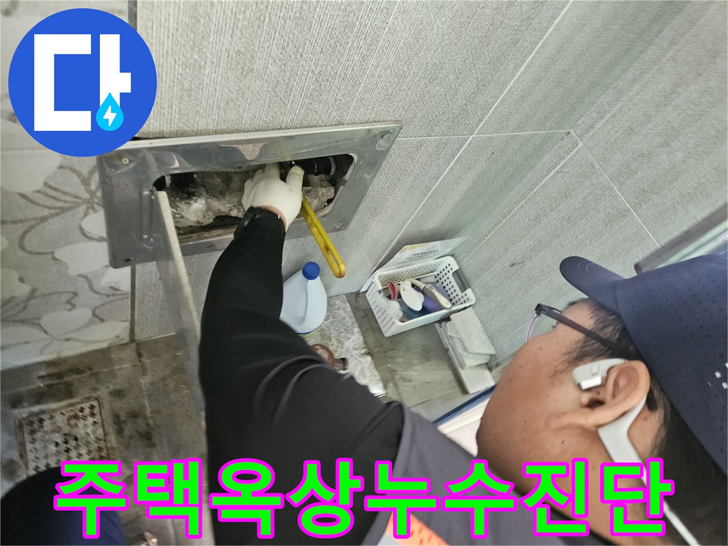 천안-목천읍-주택에서-발생한-옥상-누수-문제를-전문가가-정밀하게-진단하는-과정입니다