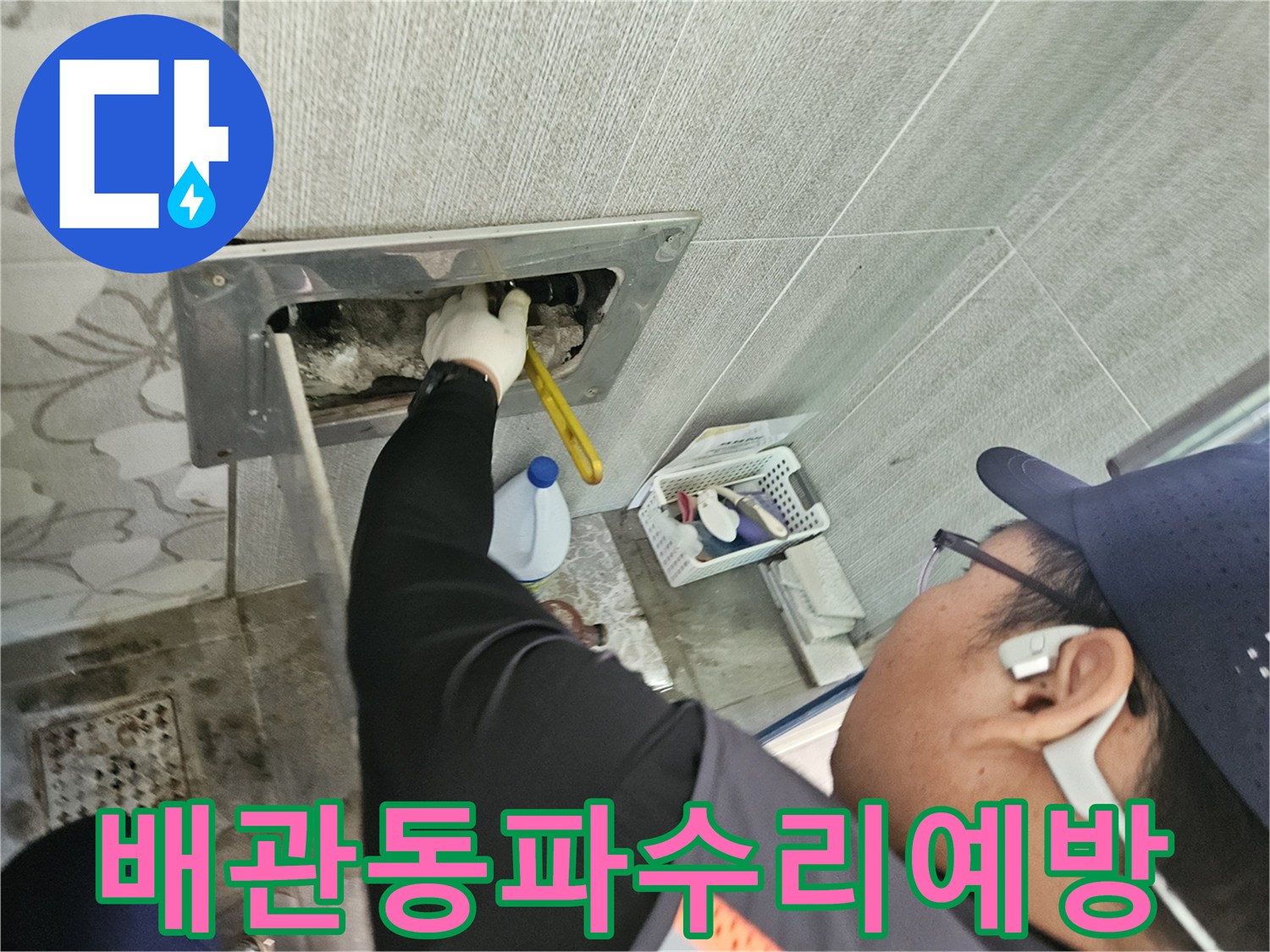 천안-목천읍-현장에서-배관-동파-수리-및-예방-작업을-전문가가-정밀하게-진행하는-모습입니다