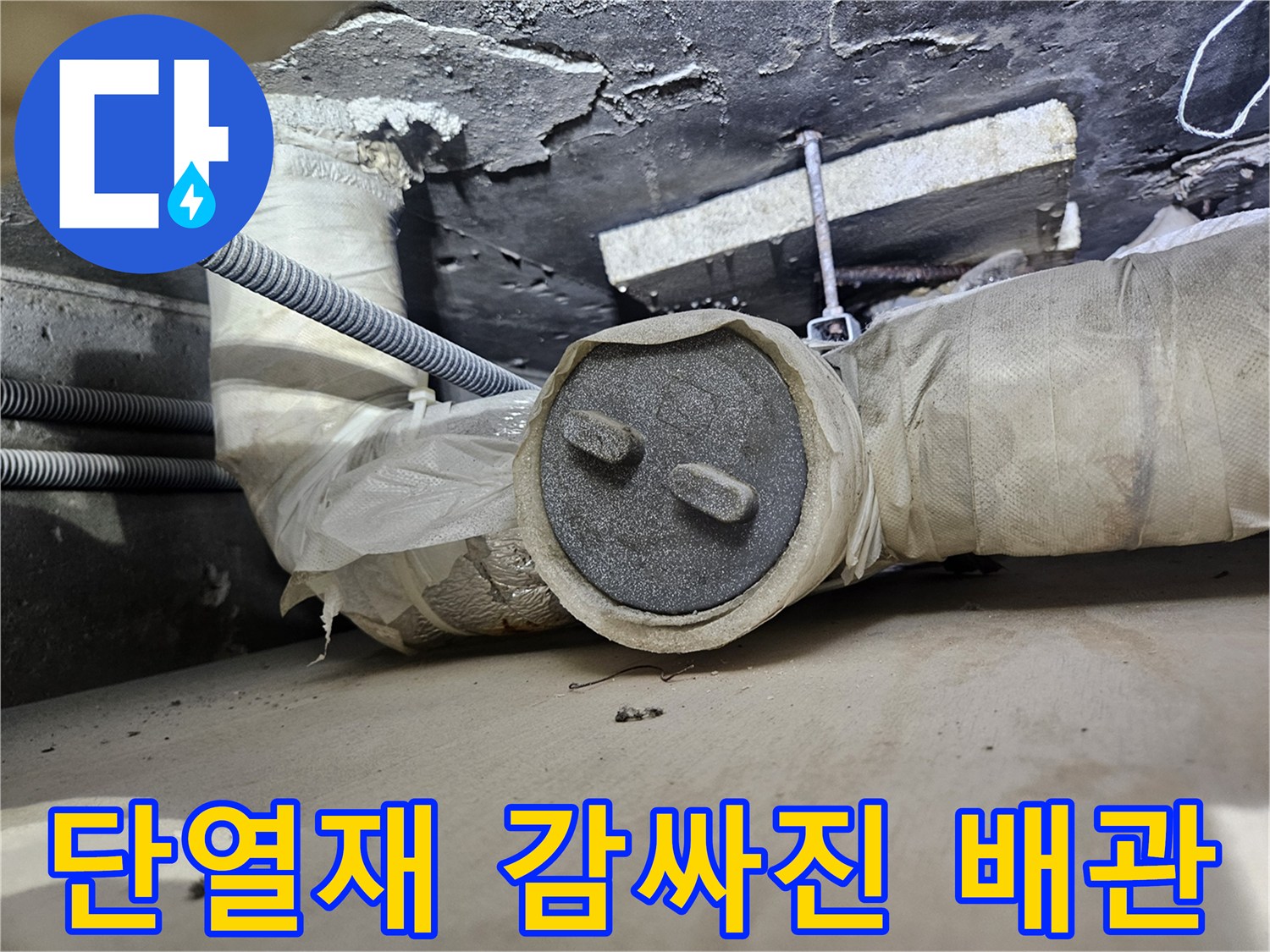 상가 천장 내부의 단열재로 마감된 배관과 주변 전선관