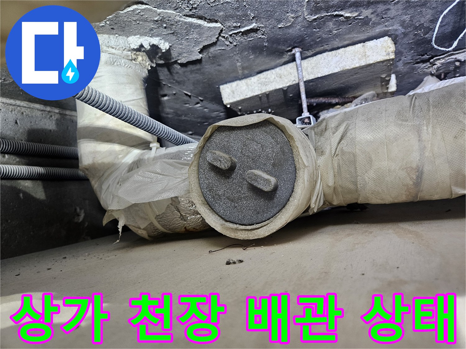 일산동구 상가-천장 내부의 배관 및 단열재 상태를 보여주는 사진