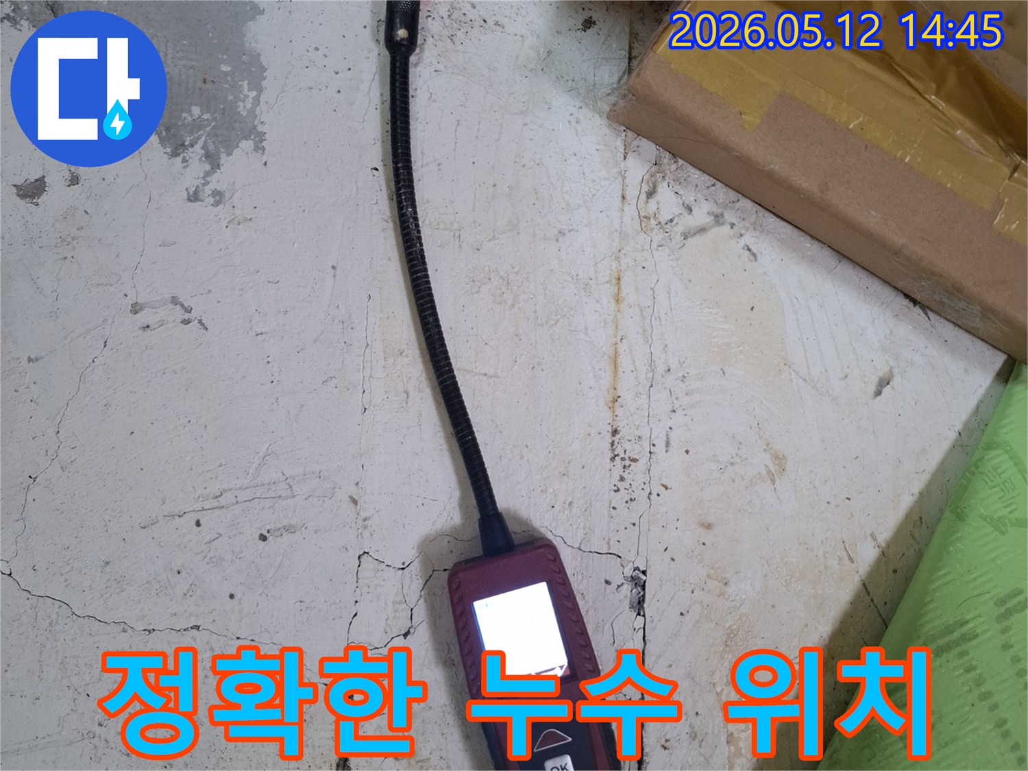 누수 전문 엔지니어가 가스식 누수 탐지 장비를 사용하여 미세한 누수 지점을 정확하게 찾아내는 현장입니다.