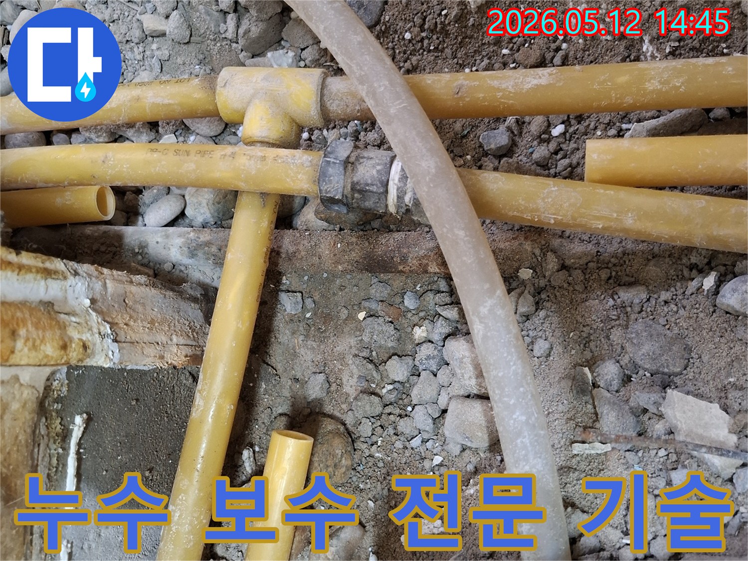 시흥 지역의 누수 문제를-전문 기술로 완벽하게 보수하는-공사 현장 이미지입니다