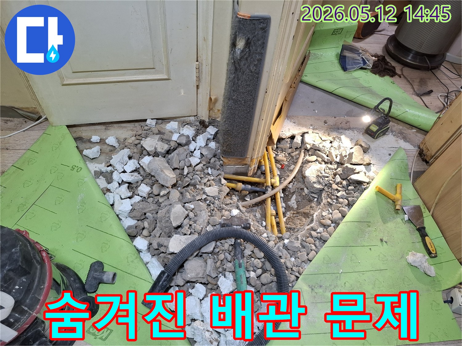 온수-배관-누수-문제를-해결하기-위해-바닥을-조심스럽게-파쇄한-모습입니다