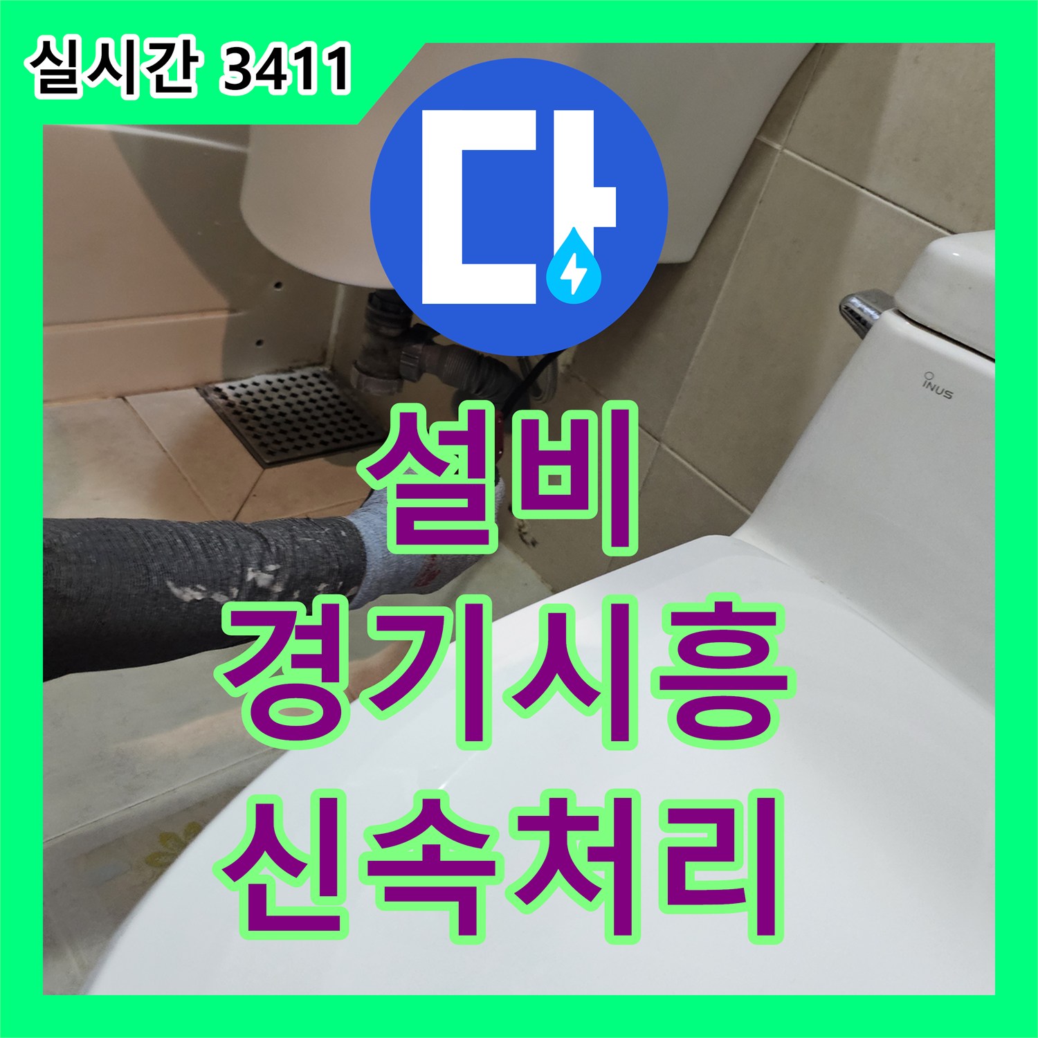 누수탐지전문업체, 욕실 바닥에서 시작된 누수 문제, 첨단 장비로 정확히 찾아내어 보수하는 이야기 경기 시흥시 정왕동