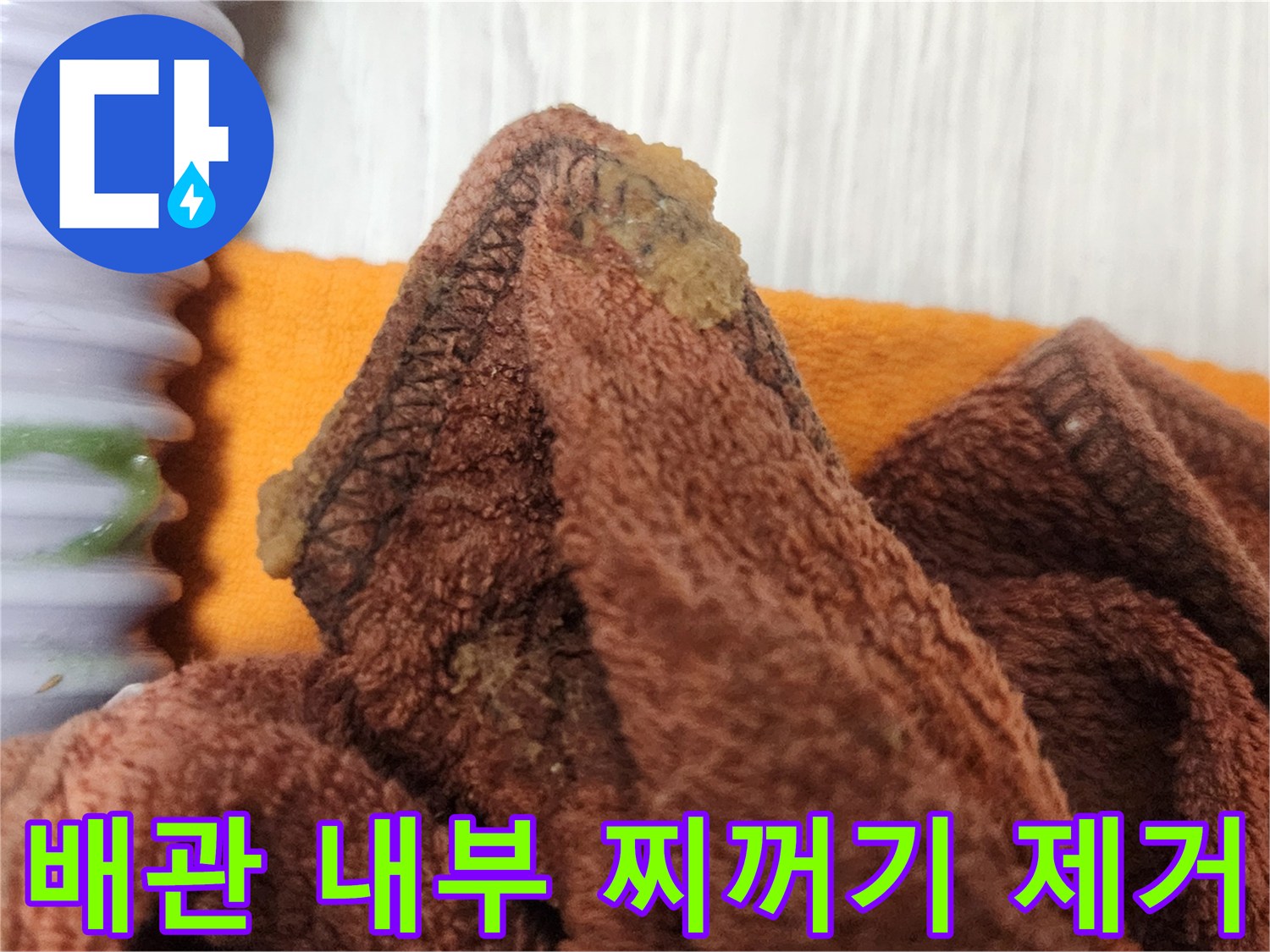 누수 발생의 주범인-배관 내부 찌꺼기를 제거하여-누수를 완벽하게 차단하는 작업 현장