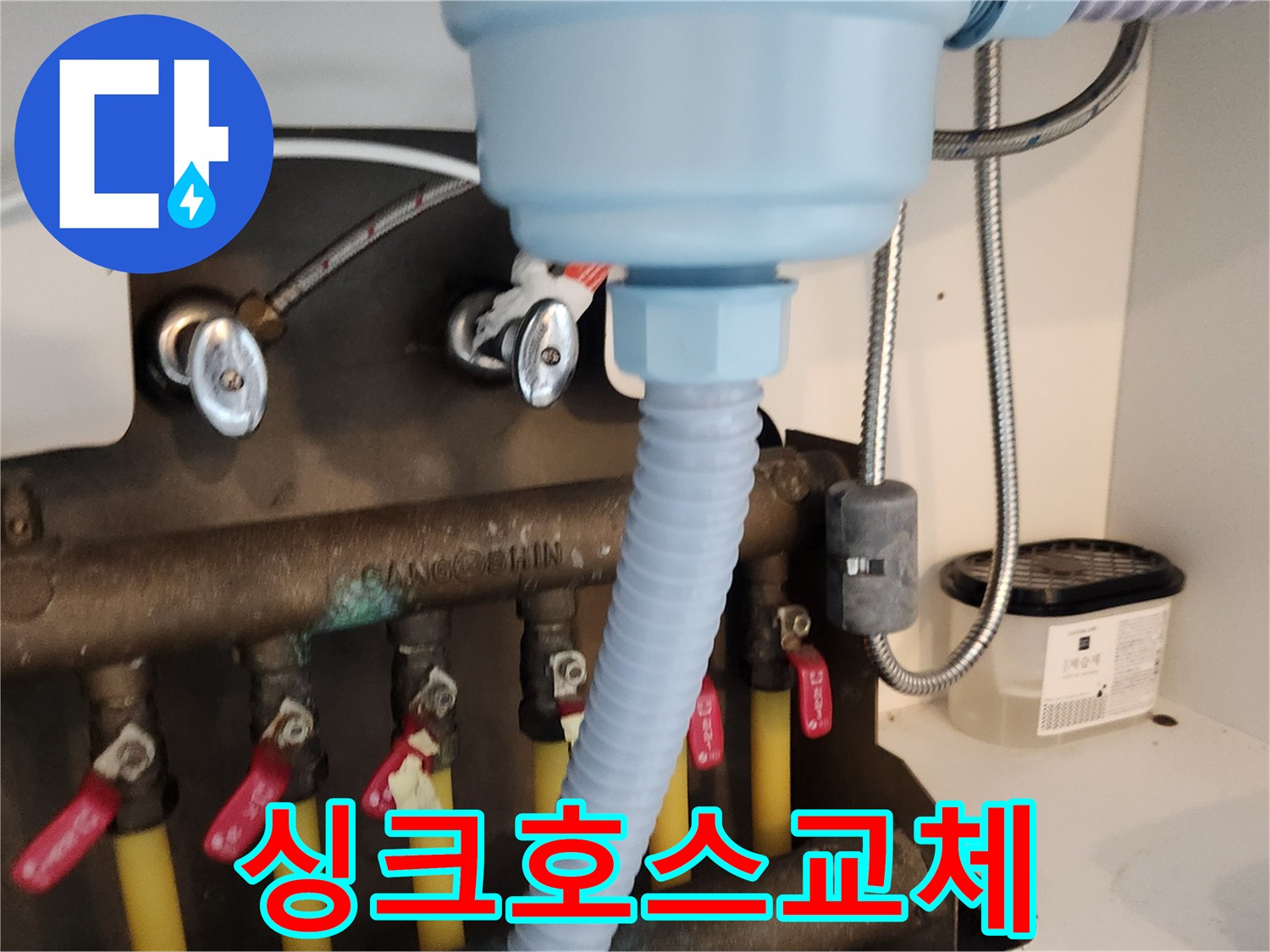 누수 엔지니어가-싱크대 호스를-새로운 제품으로 교체하여-물샘 문제를 해결하는 모습입니다