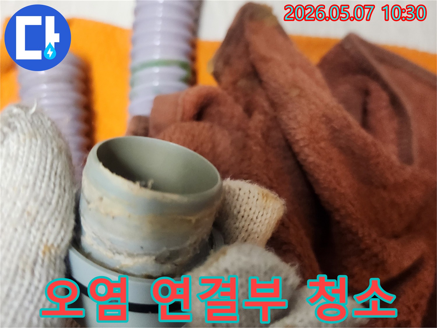 누수 해결을 위해-오염된 배관 연결부를 깨끗하게 청소하여-완벽한 복구를 준비하는 과정입니다