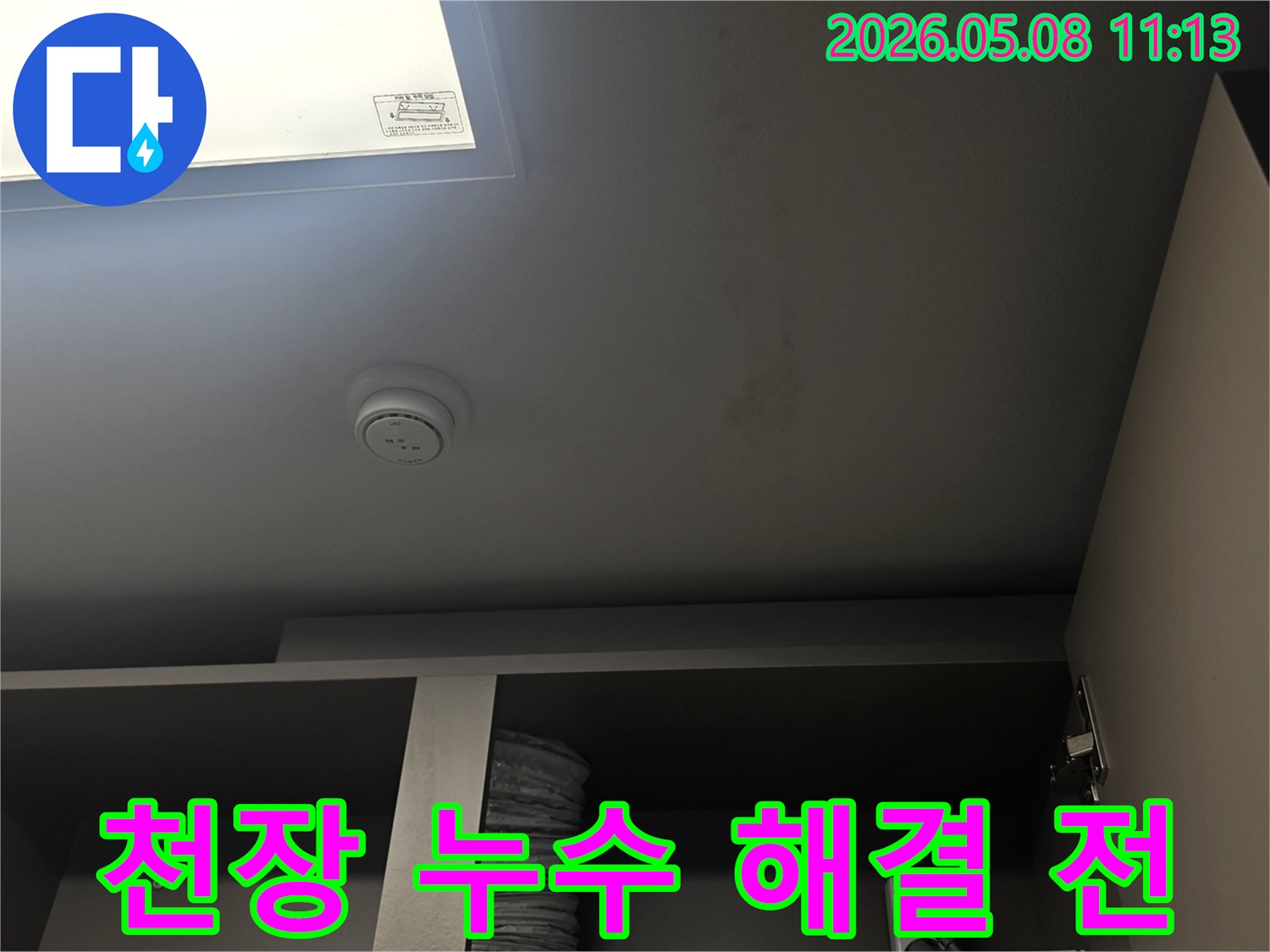 누수-해결-작업-진행-전-천장의-누수-흔적을-최종적으로-점검하는-모습