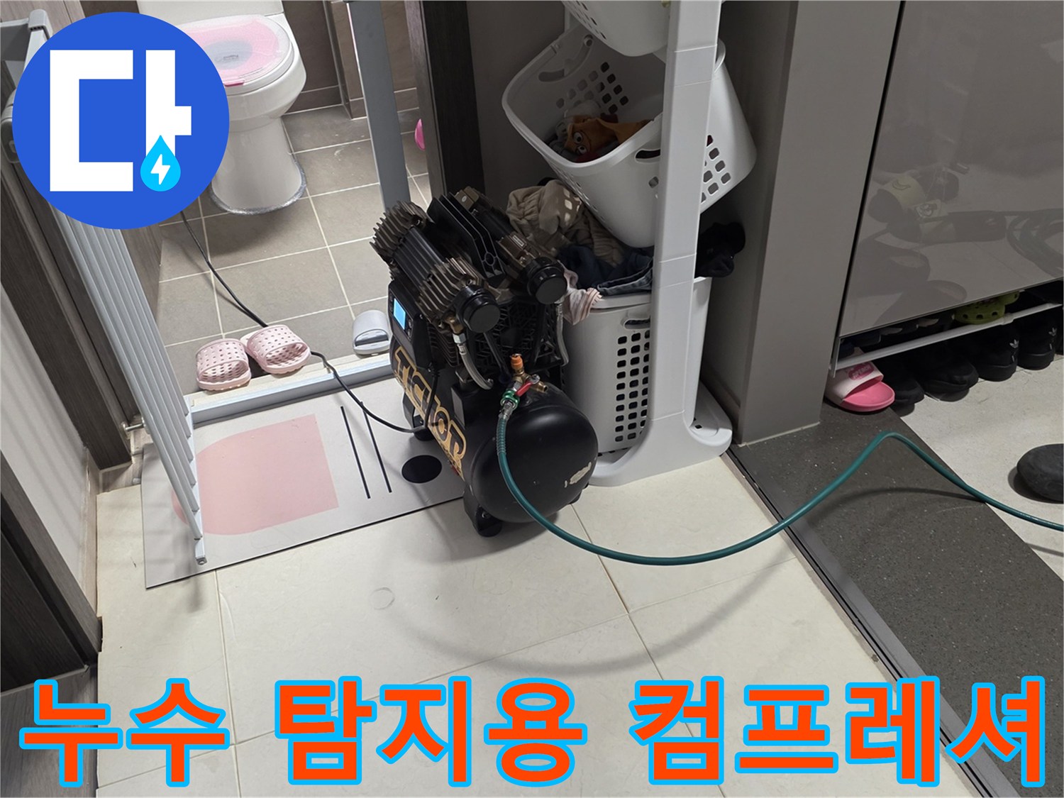 배관 압력 검사를 위해 싱크대 옆에 배치된 에어 장비