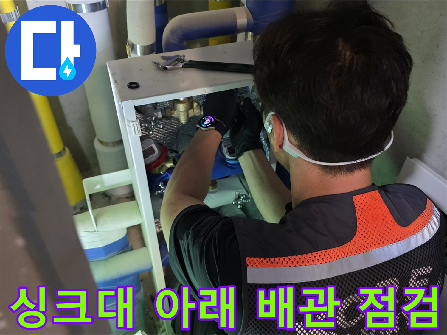 보일러-분배기-연결-배관-및-밸브-누수-지점-정밀-조사