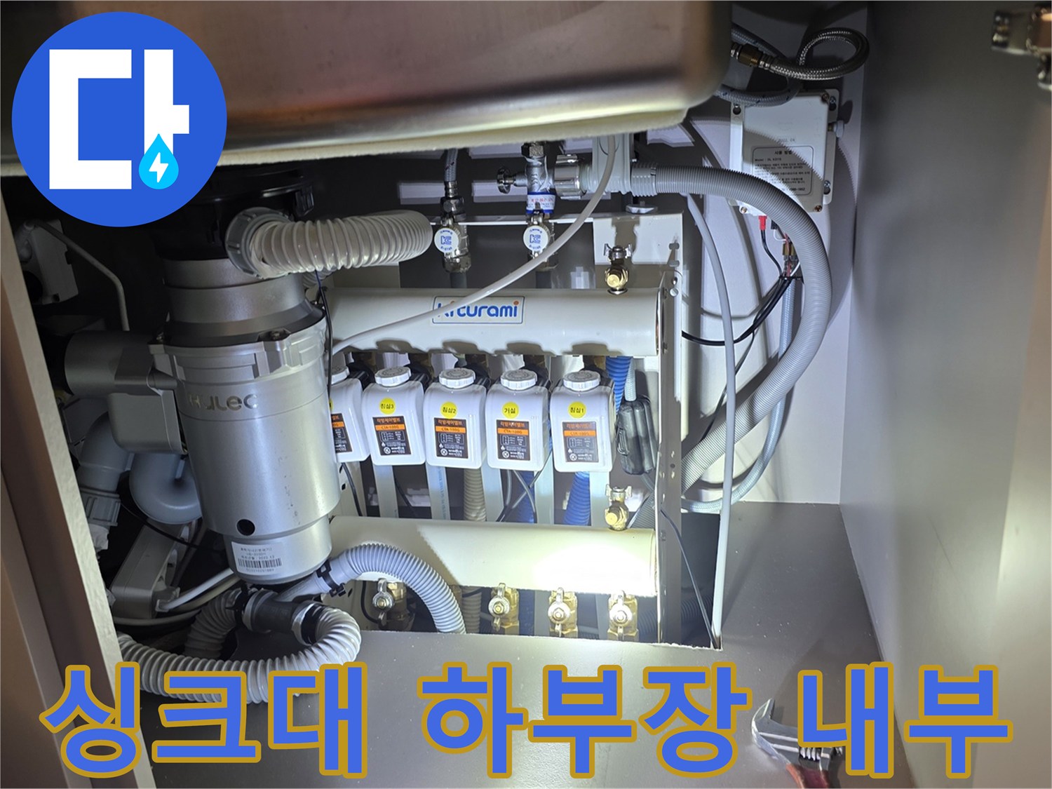 싱크대 아래 보일러 분배기와 연결된 배관 및 부속품 상세 촬영