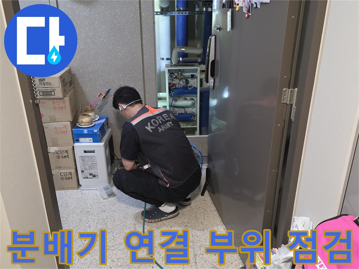 싱크대 아래 분배기 밸브 및 배관 연결 상태 확인 작업