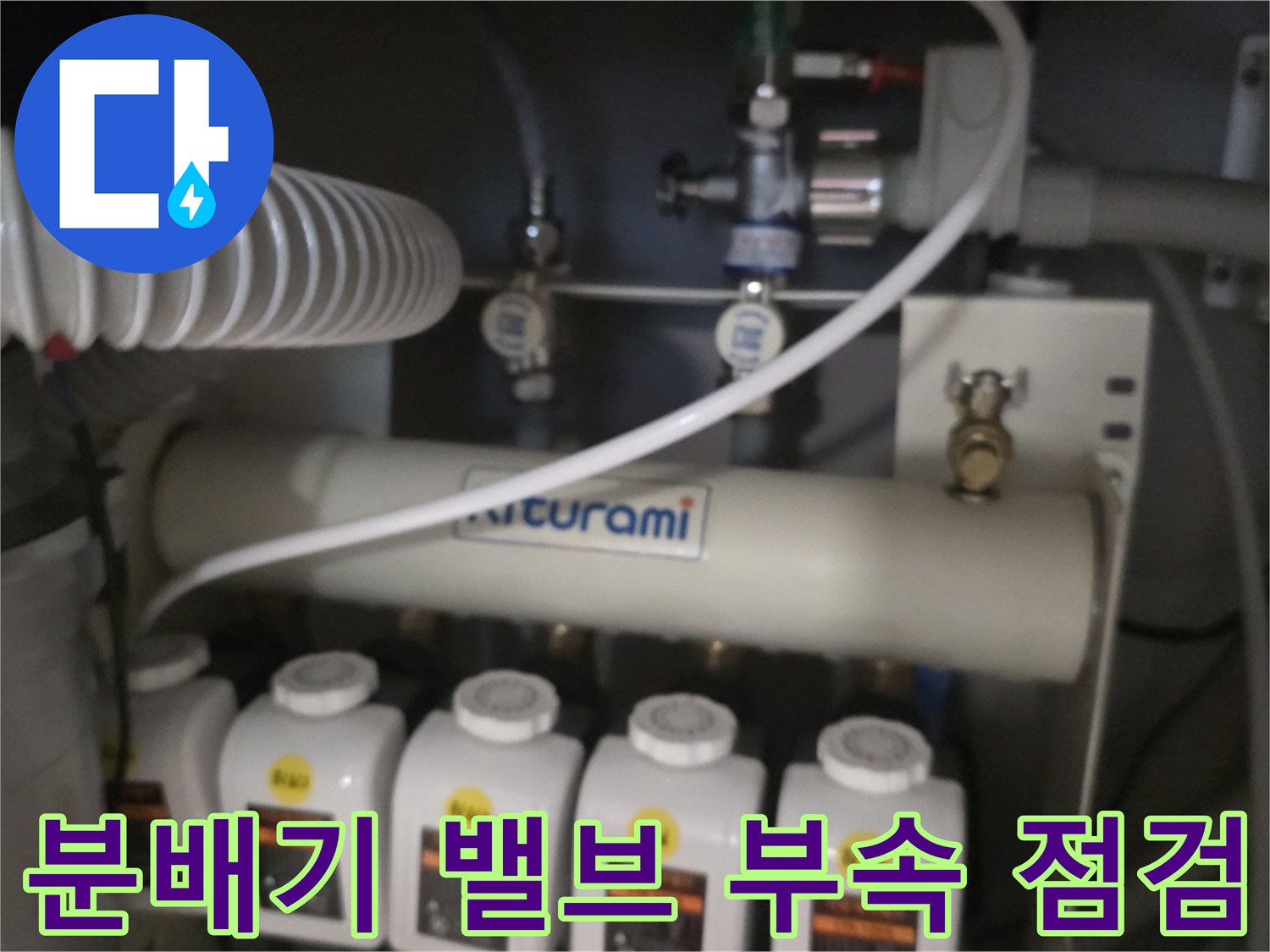 싱크대 하부 보일러 분배기 밸브와 연결 호스 상세