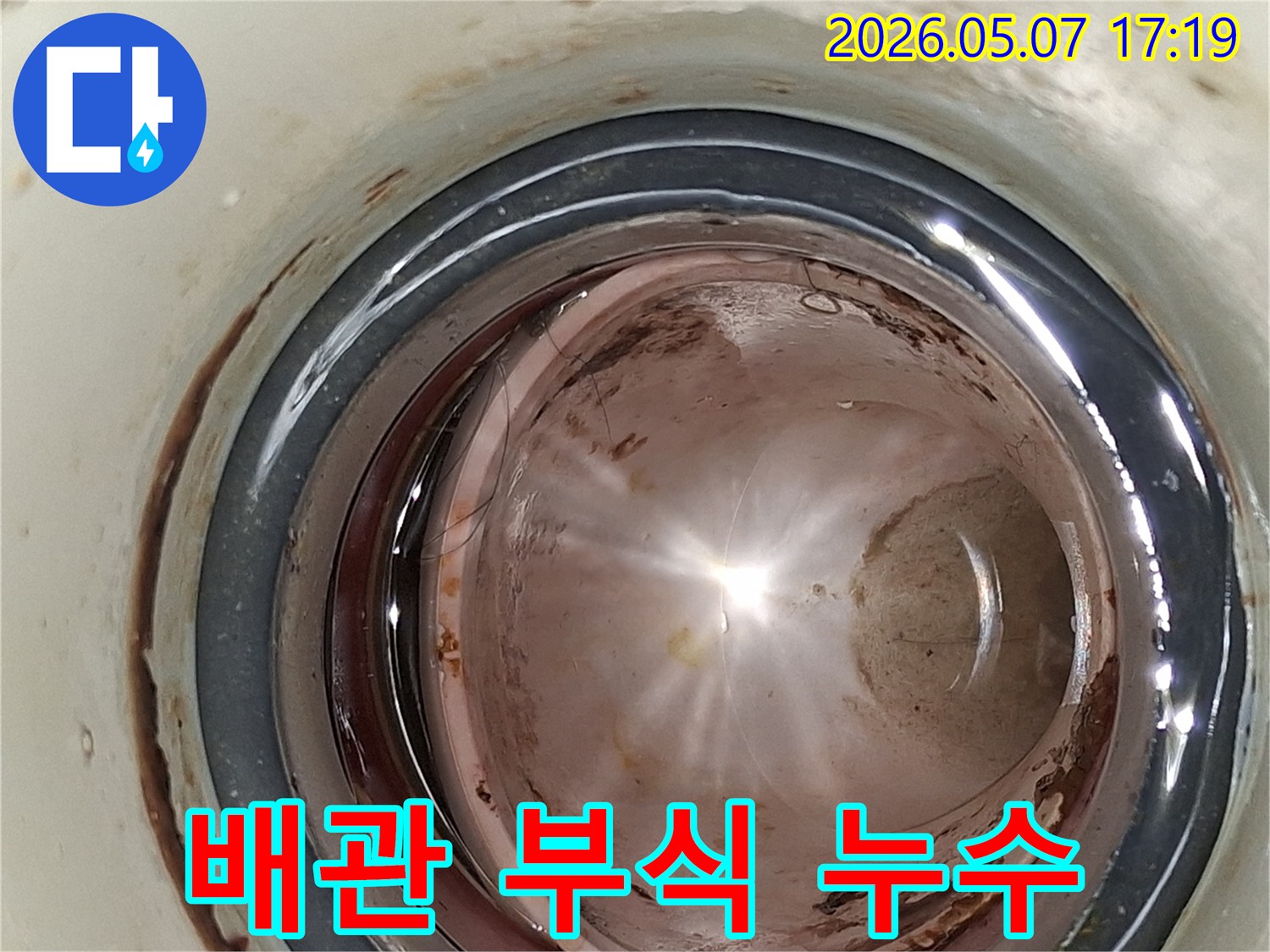 오래된-배관-내부의-부식으로-인해-발생한-물-고임-현상