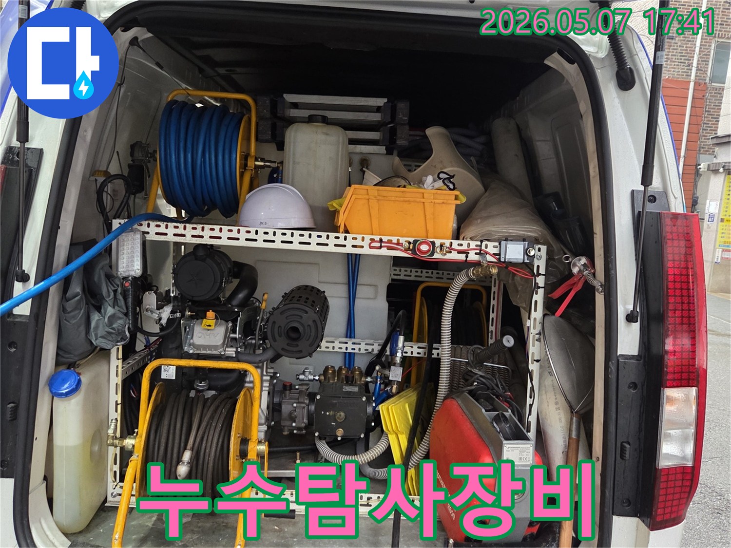 누수-탐지와-수리를-위한-다양한-전문-장비들이-정리된-서비스-차량의-적재-공간입니다.