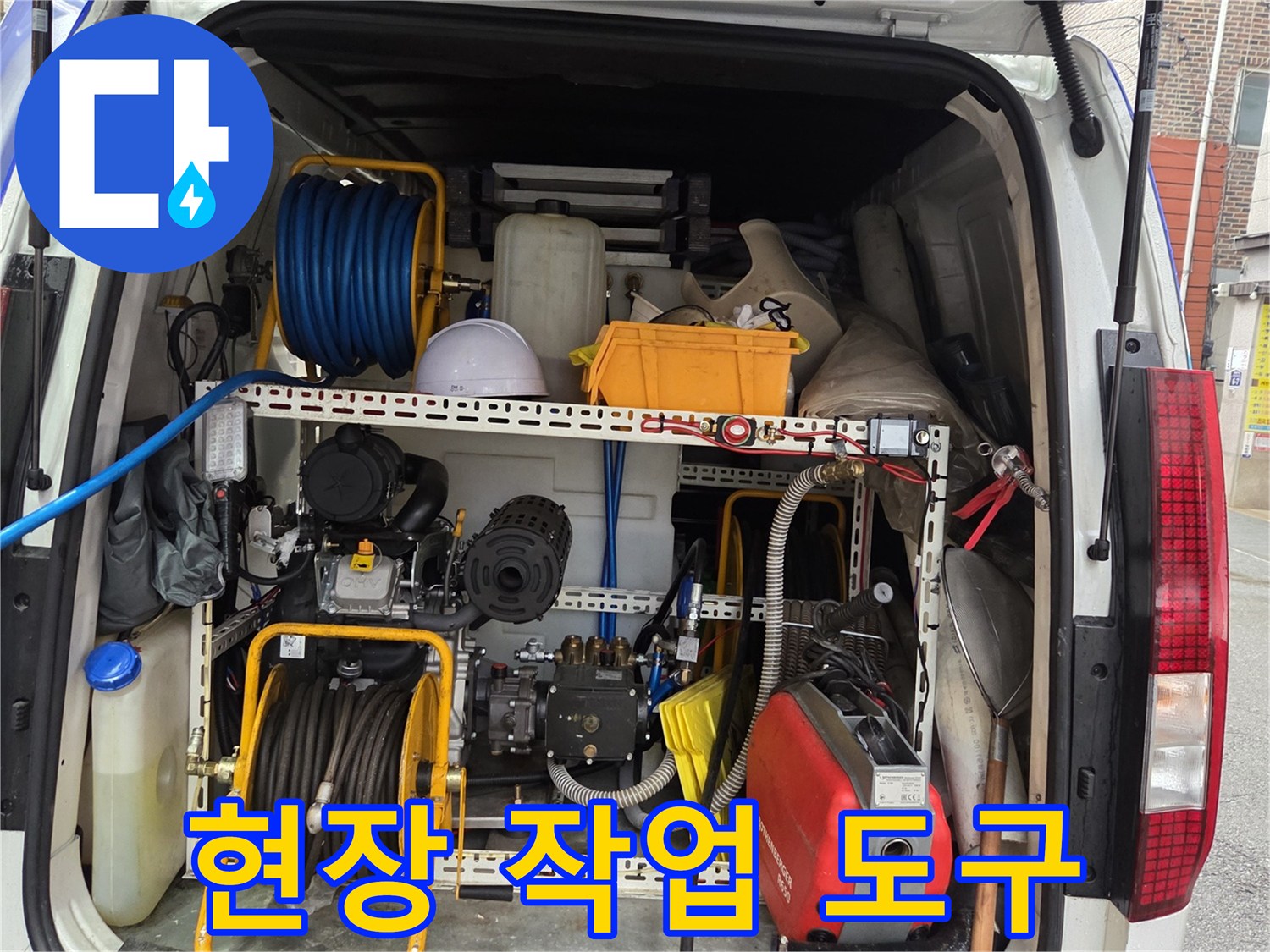 배관 내부 결함을 찾기 위해 차량에 구비된 내시경 및 세척용 호스 릴