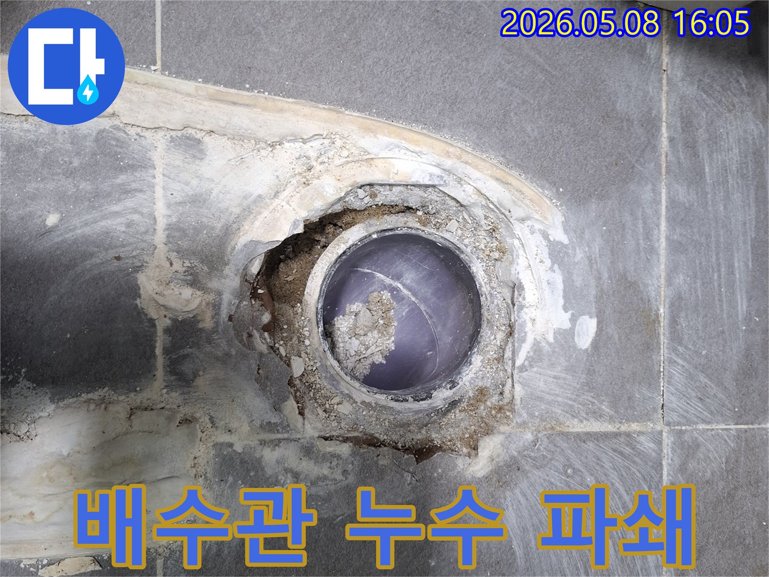 고양시 덕양구 푸른마을 아파트 화장실-배수관 누수 확인을 위해-바닥을 파쇄하고 배관을 노출시킨 현장