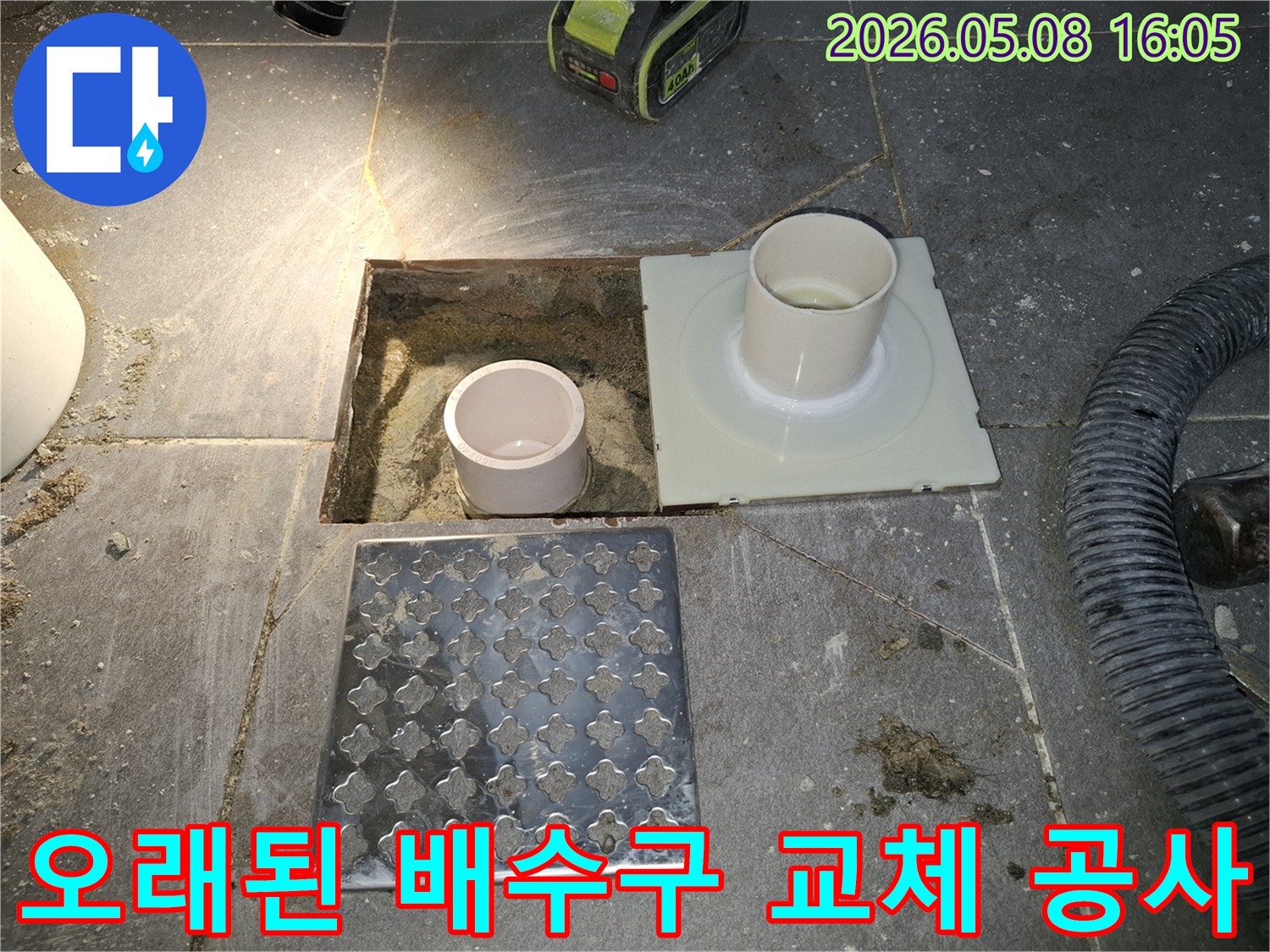 고양시 화정동 욕실 누수 현장에서-오래된 배수구를 제거하고-새로운 배수구로 교체하기 위한-공사 준비 작업