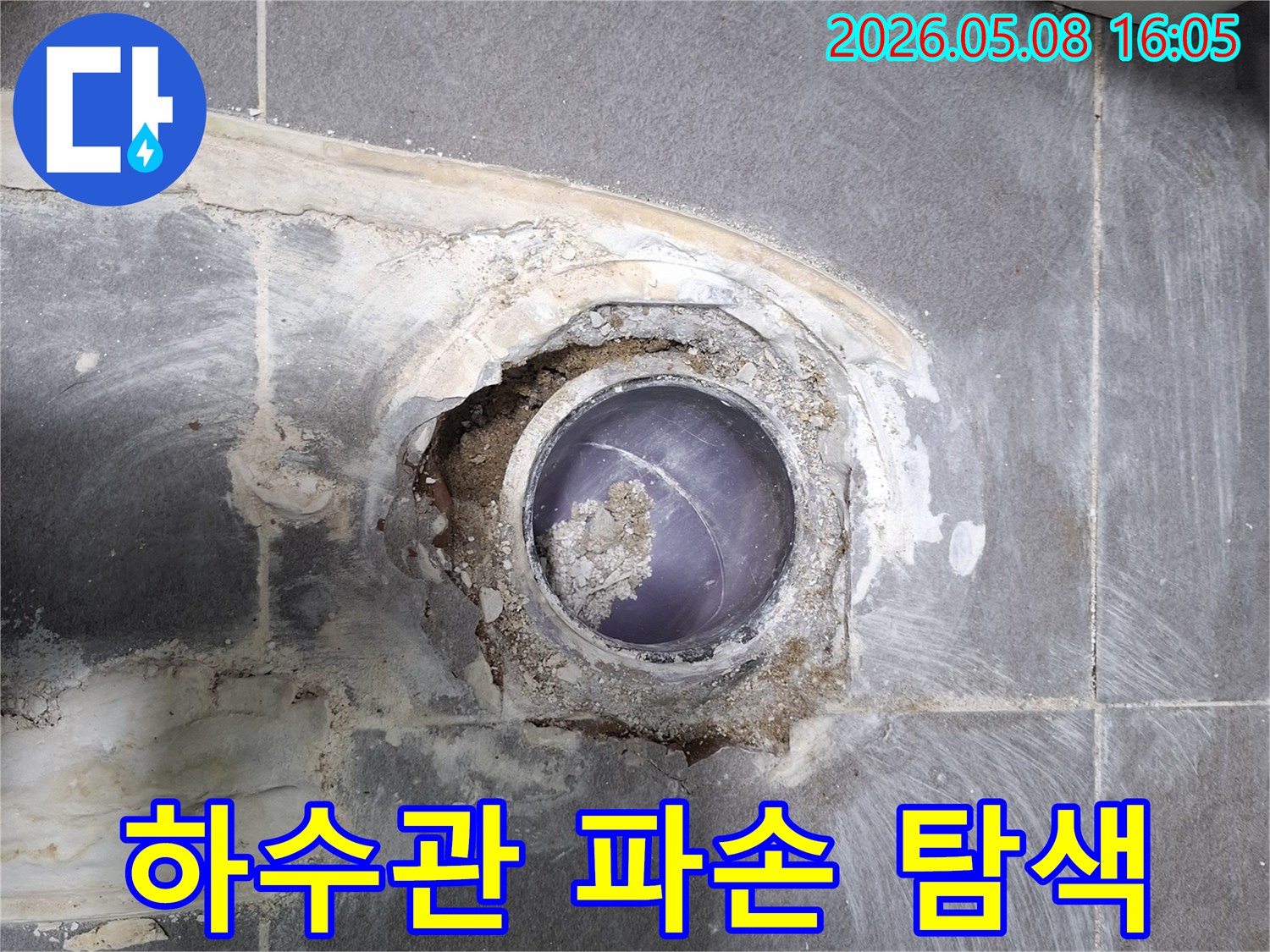 덕양구 푸른마을 아파트 화장실-바닥 파쇄 후 하수관 파손 부위 탐색 중