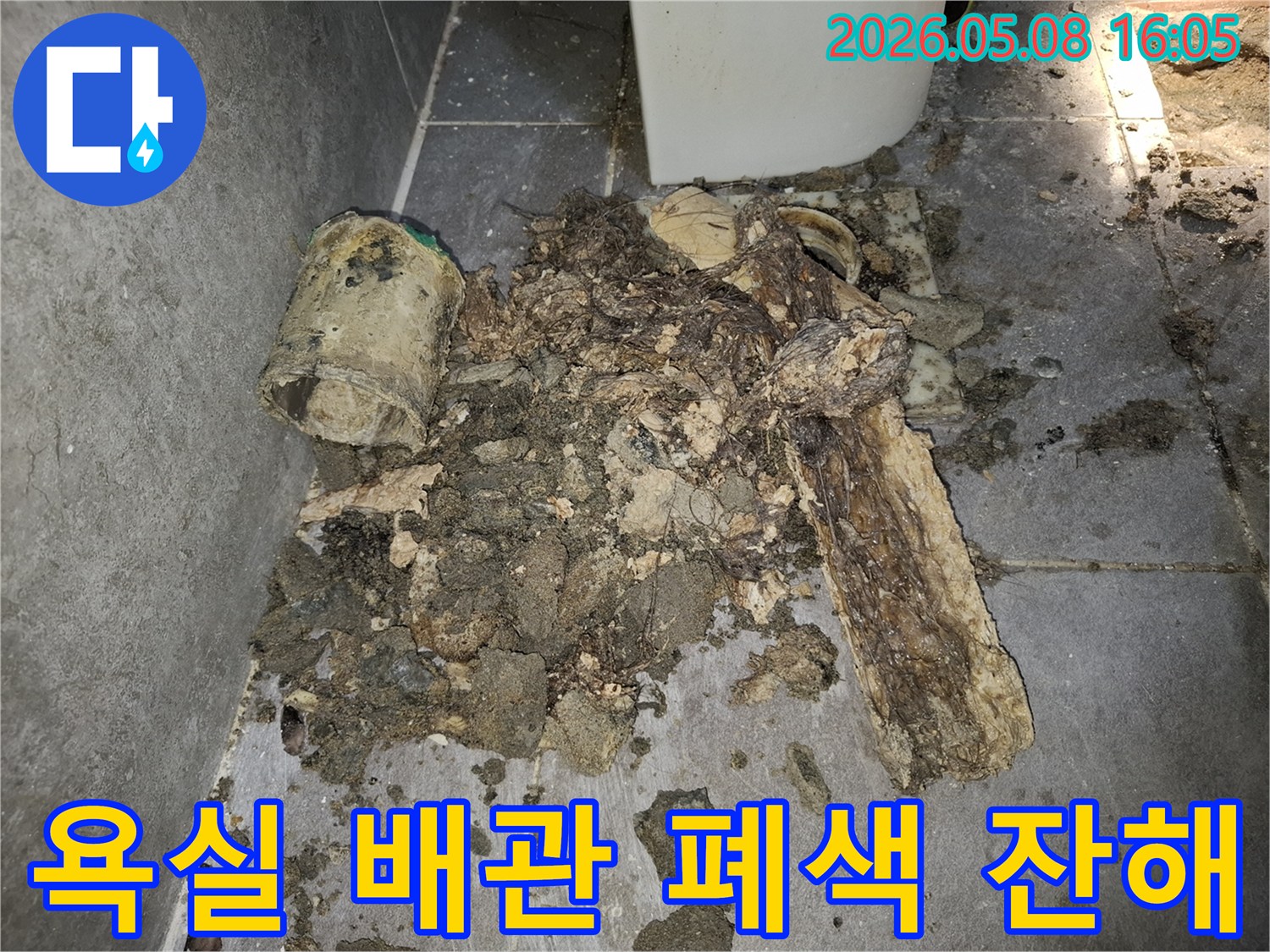 이 이미지는 욕실 배관에서 제거된-오랜 기간 축적된 오물과 슬러지를 보여줍니다-배관 폐색의 심각성을 시각적으로 나타냅니다.