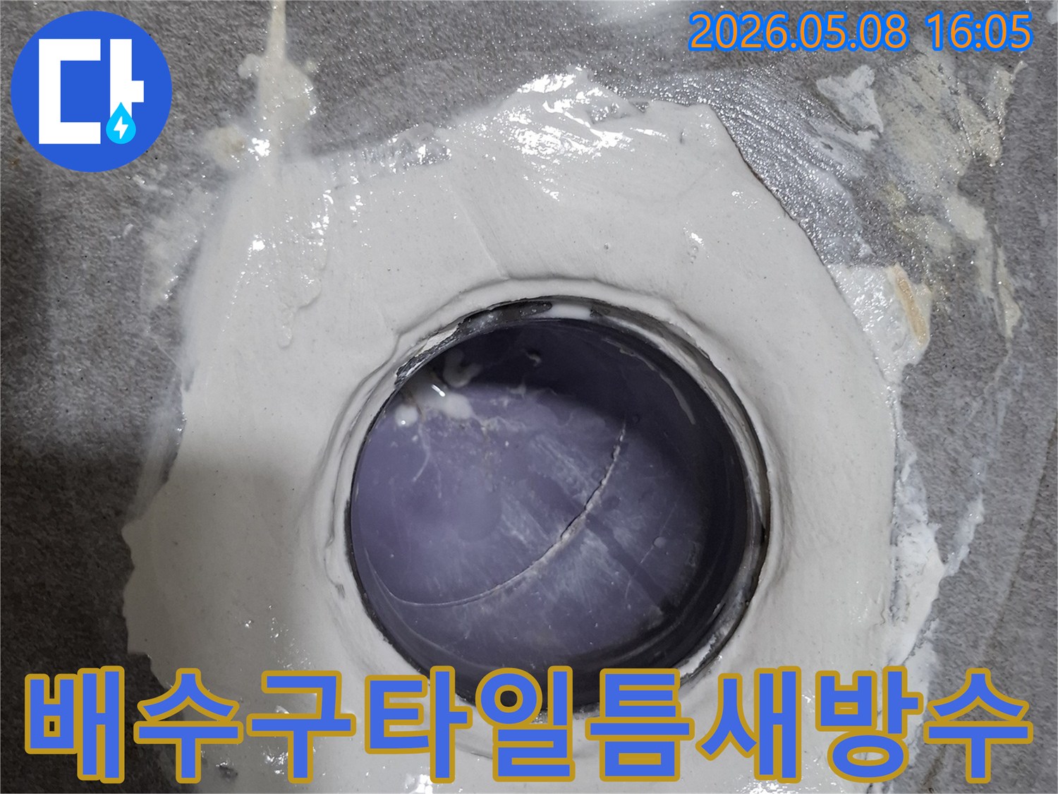 화장실 배수구와 타일 사이의 틈새에서 발생한 누수를-방수 처리하여 보수한 현장 사진입니다.