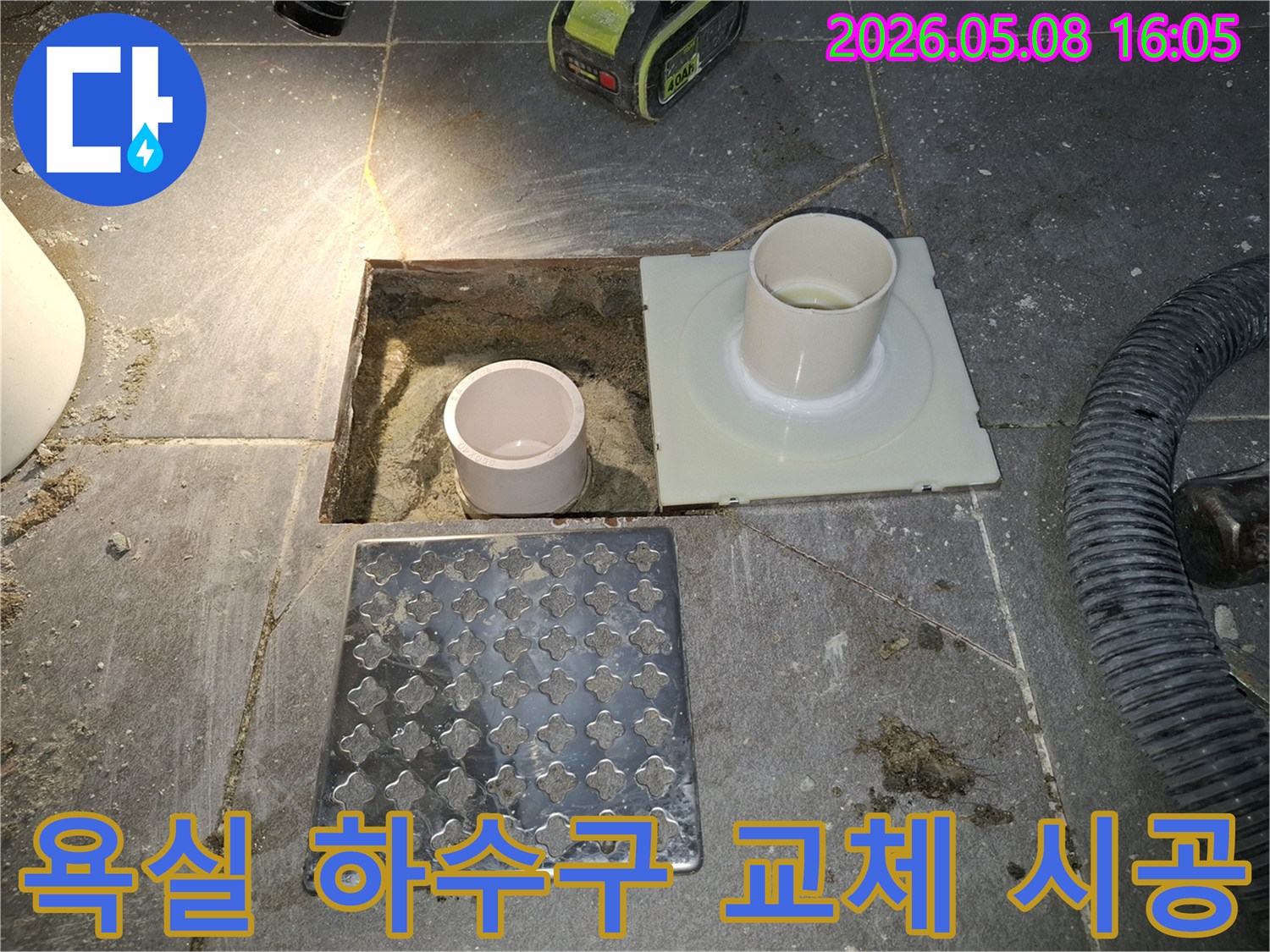 화정동 누수탐지 전문가가-욕실 하수구 교체 시공을 위해-기존 하수구를 제거하고-새로운 부품을 준비하는 모습