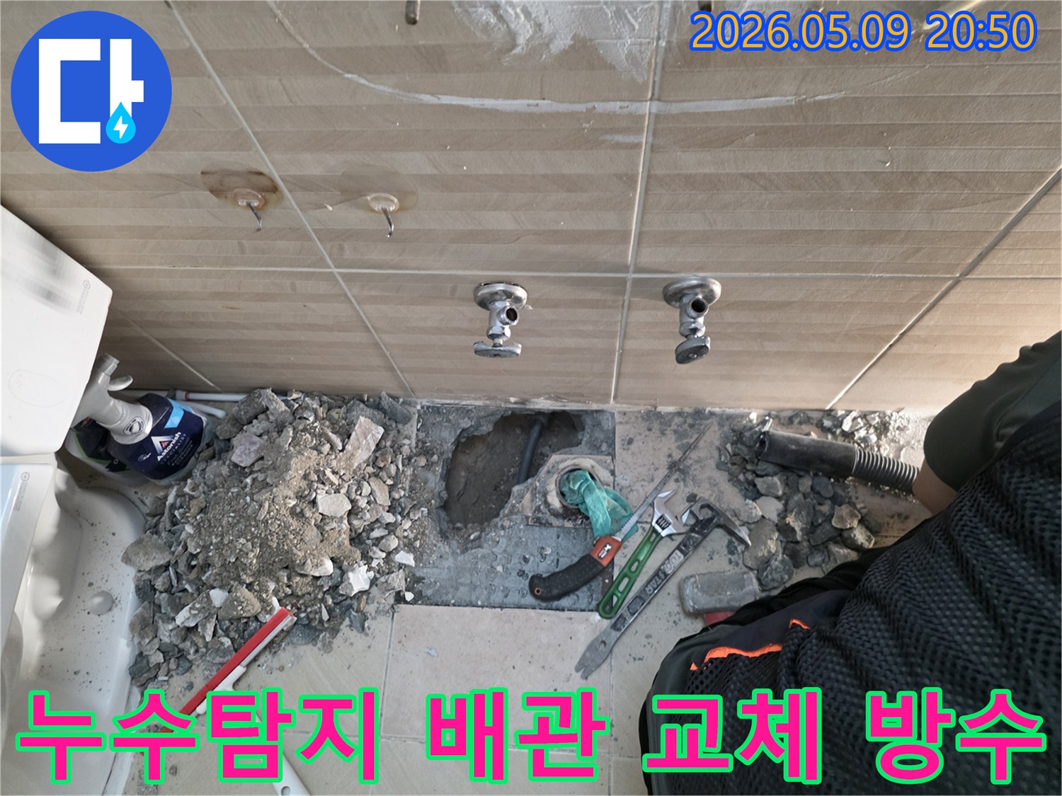 경기-성남시-수정구-누수탐지-배관교체-방수처리-바닥파쇄-전문가시공