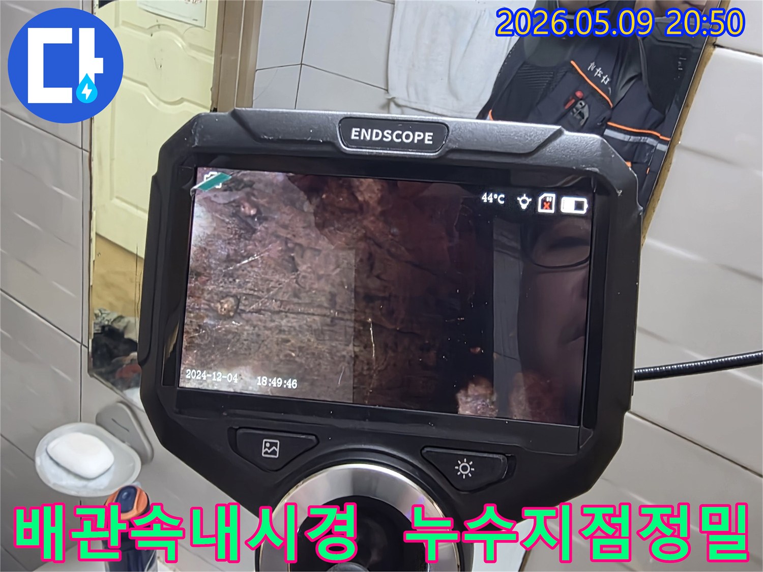 누수 엔지니어가 내시경 장비를 활용하여-배관 내부의 깊숙한 곳까지 탐색하며-누수 지점을 정밀하게 확인하는 모습입니다-정확한 진단을 위한 필수 과정입니다.