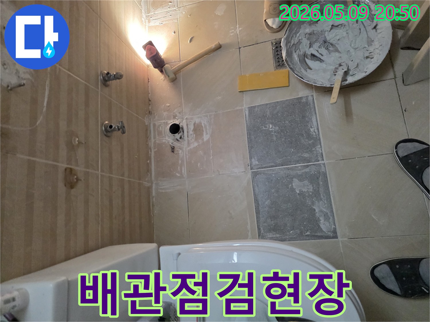 성남시 수정구 욕실 누수 보수를 위해-배관을 점검하고-타일을 제거하는 모습