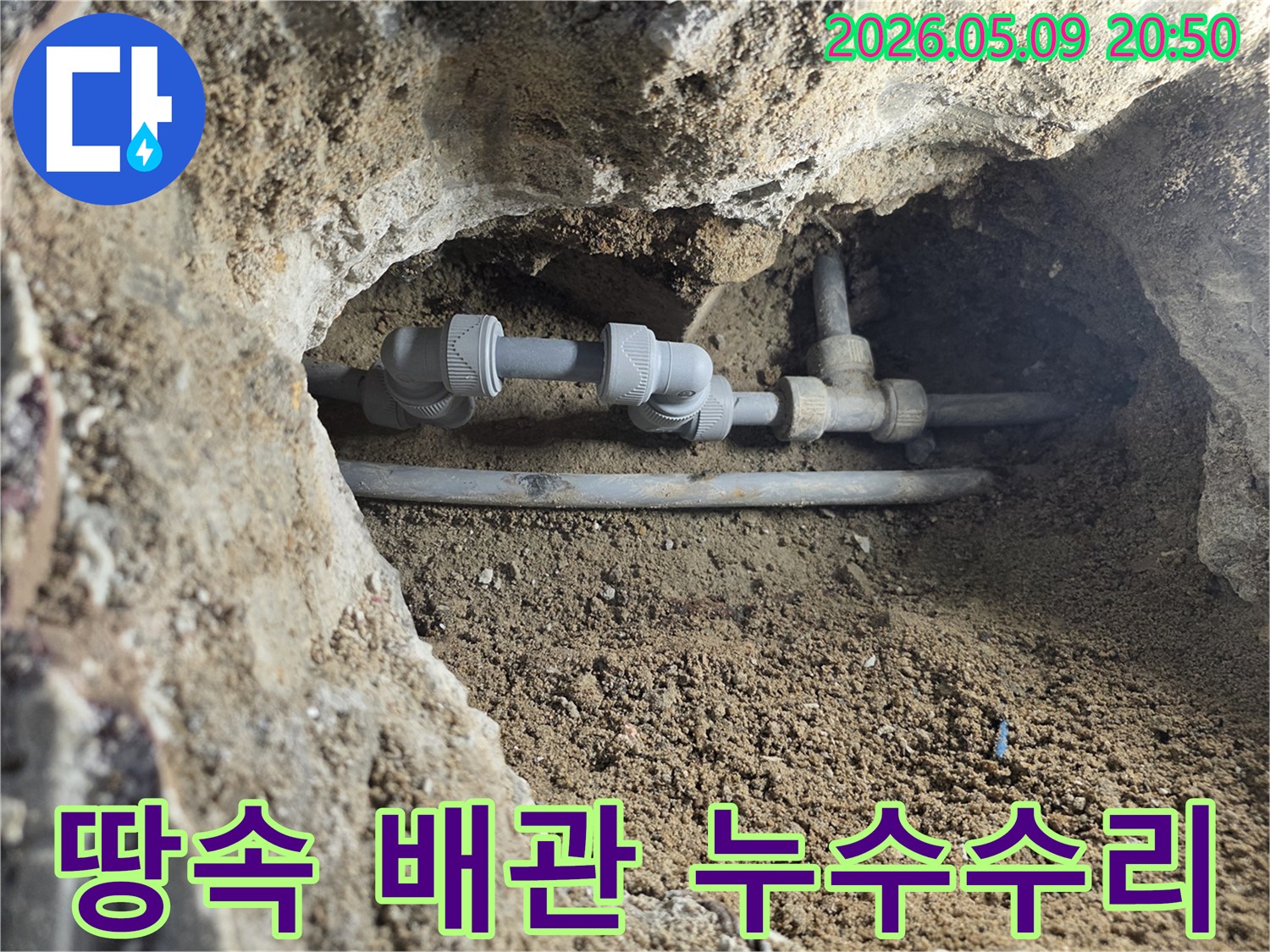 오래된 수도관에서-발생한 누수를-정확히 찾아-새로운 배관으로-연결하는-수리 과정을-담고 있습니다