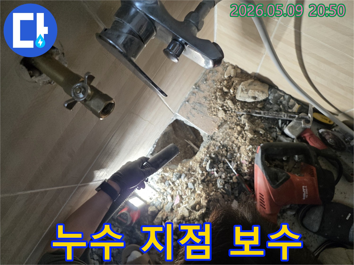 전문 엔지니어가-성남 수정구 빌라의-누수 지점을-정확하게 보수하기 위해-작업을 진행하는-현장입니다