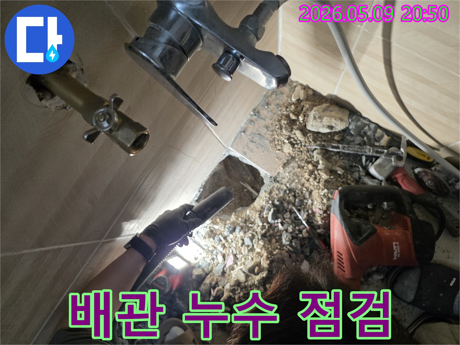 전문 엔지니어가-성남 수정구 빌라의-욕실에서-누수 원인을 찾기 위해-배관 상태를-꼼꼼하게 점검하는-현장입니다