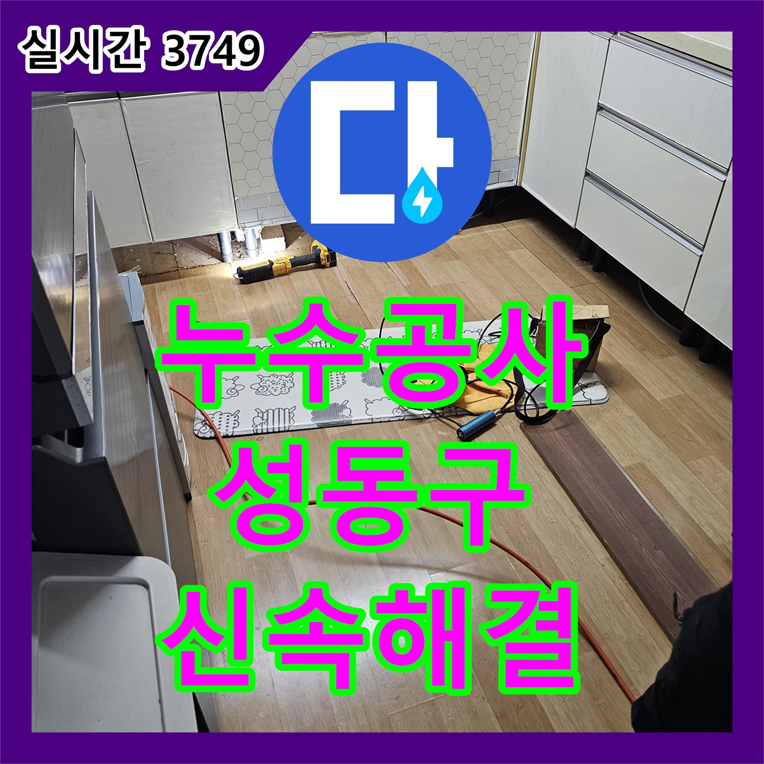 누수탐지전문가, 복합적인 누수 문제를 체계적인 탐지로 밝혀낸 성동구