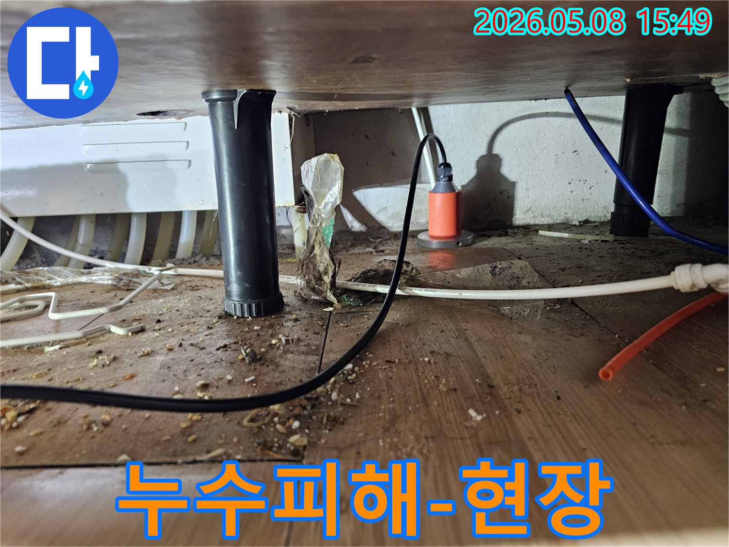 물에-젖은-바닥과-주변-이물질-속에서-누수-지점을-찾아내는-탐지-작업-현장입니다.