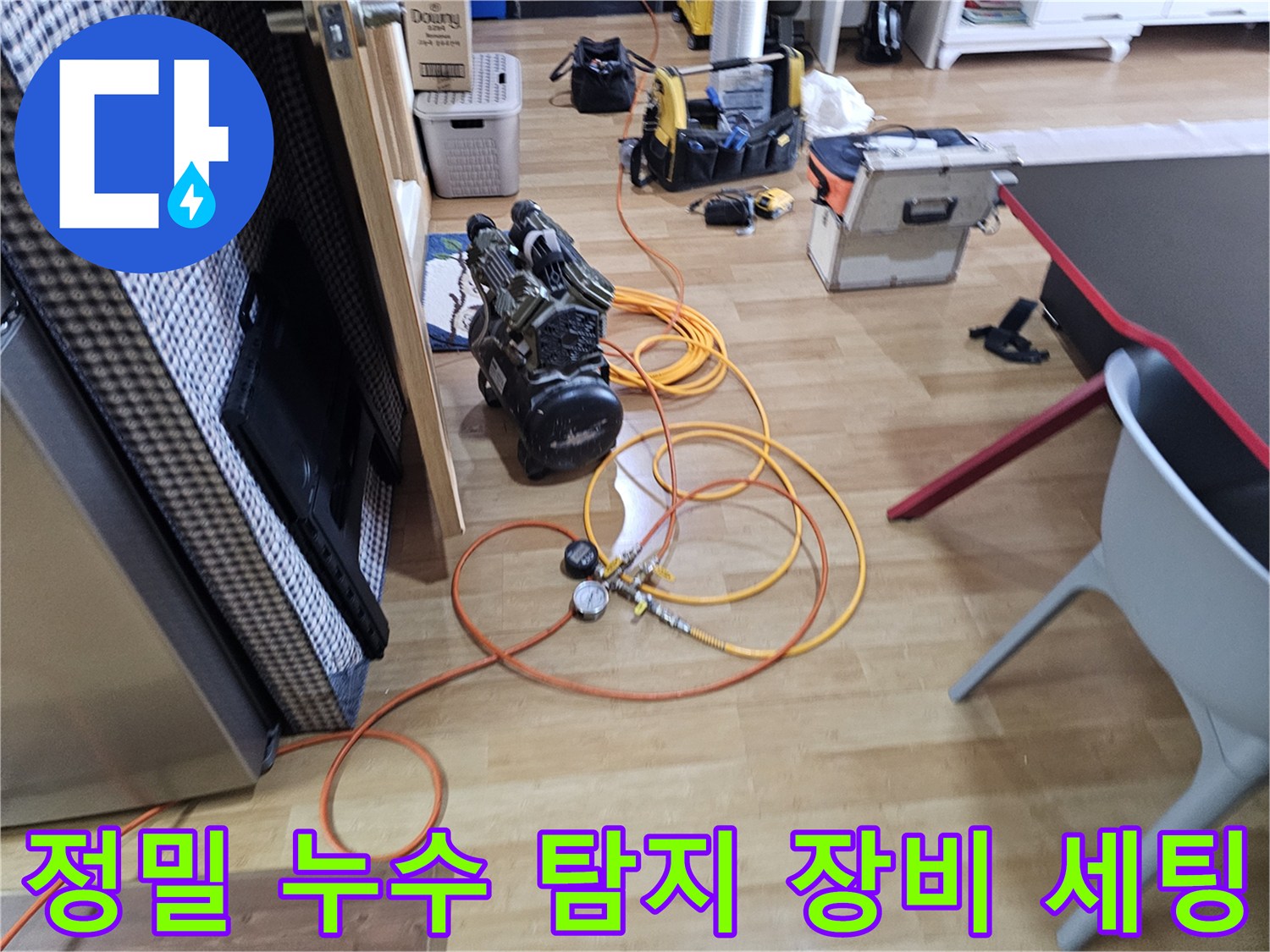 싱크대 하부 바닥에 펼쳐진 가스식 누수 탐지기와 압력 측정 도구들