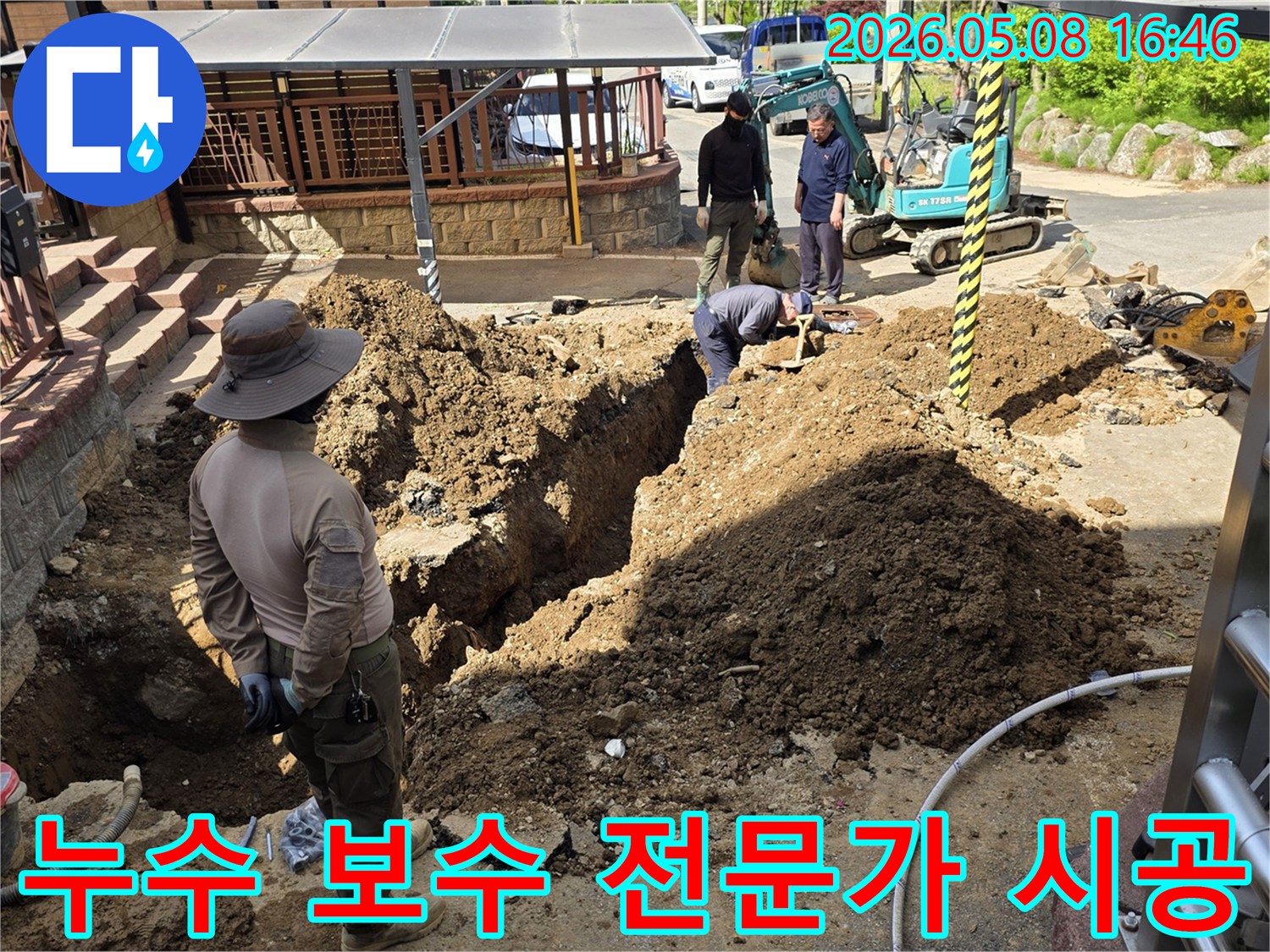 용인 처인구 호동에서-누수 보수 전문가들이-땅을 파고-배관을 직접 시공하여-누수를 해결하는-현장입니다.