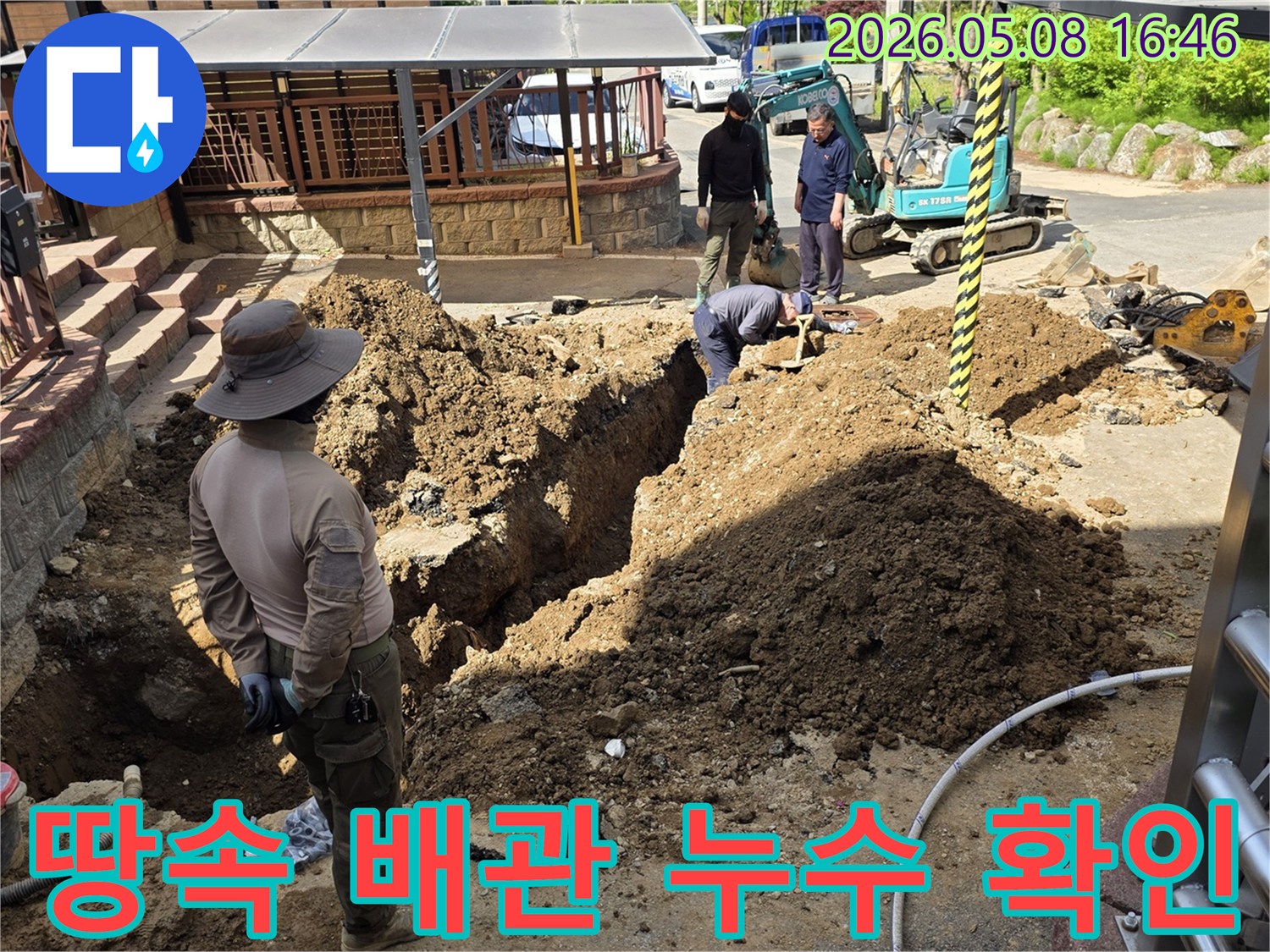 용인 처인구 호동에서-땅속 배관 누수 원인을 찾아-전문 작업자들이-깊게 땅을 파고 있는-누수 공사 현장입니다.