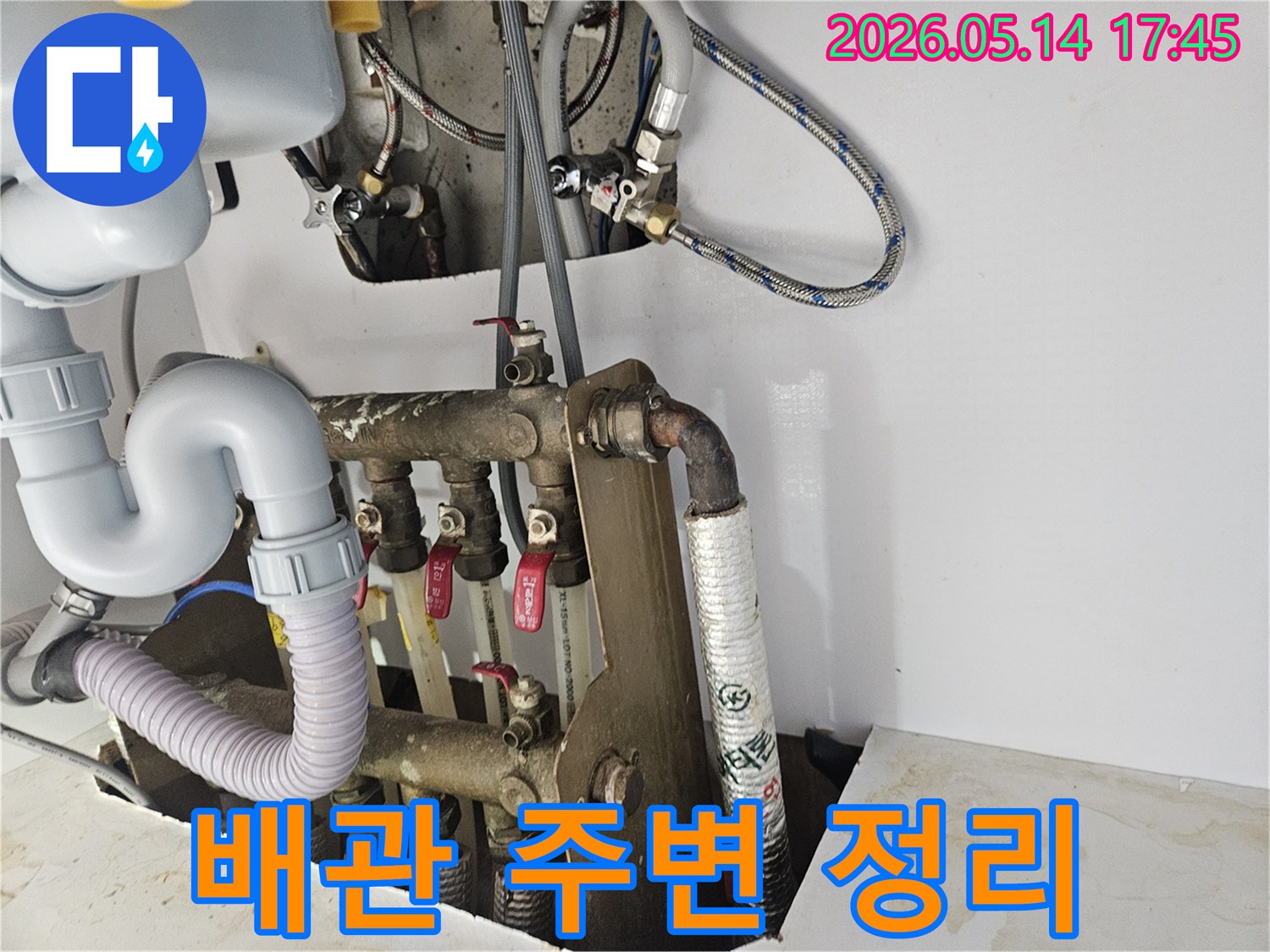 구리 금호1차아파트의 배관 주변을-깨끗하게 청소하고 정리하여-누수 후속 조치를 완벽하게 마무리하는 과정입니다.