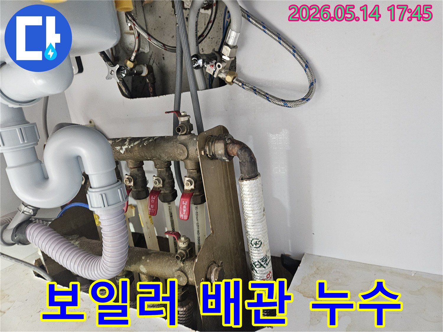 구리 금호1차아파트의 보일러 배관에서 발생한-누수를 발견하고-수리하는 현장 모습입니다.
